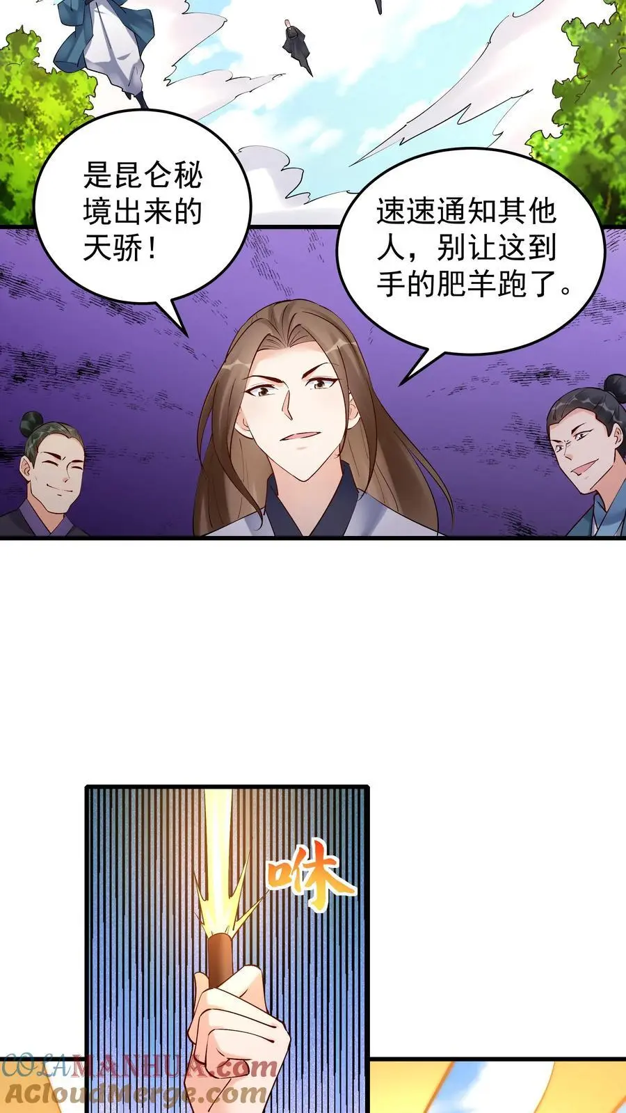第182话 紫鸢危 第21页