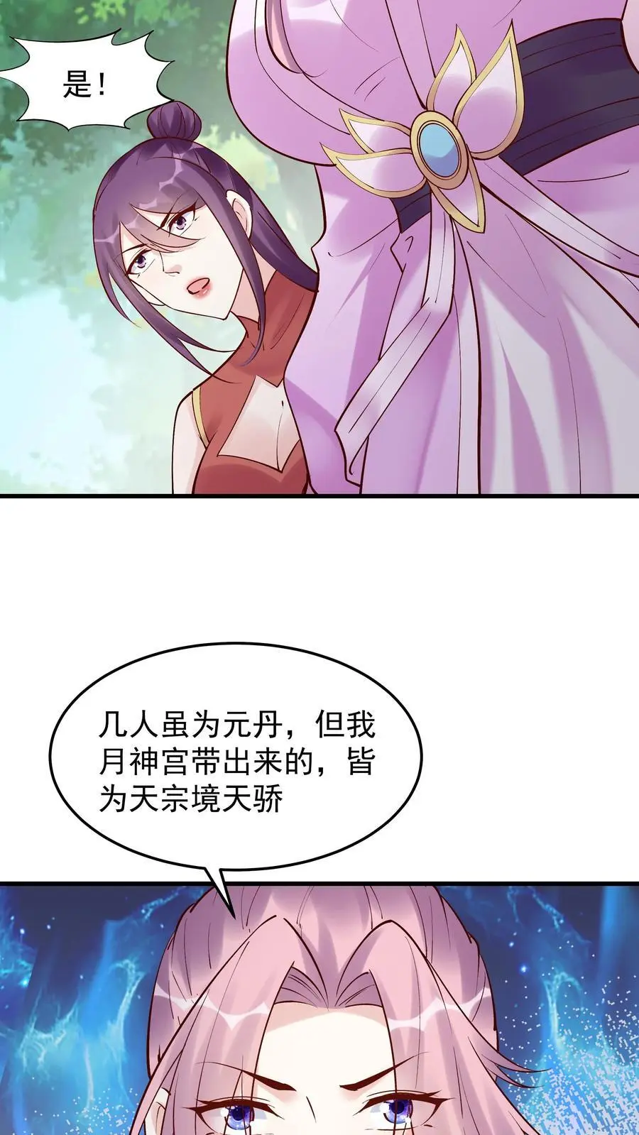 第182话 紫鸢危 第24页