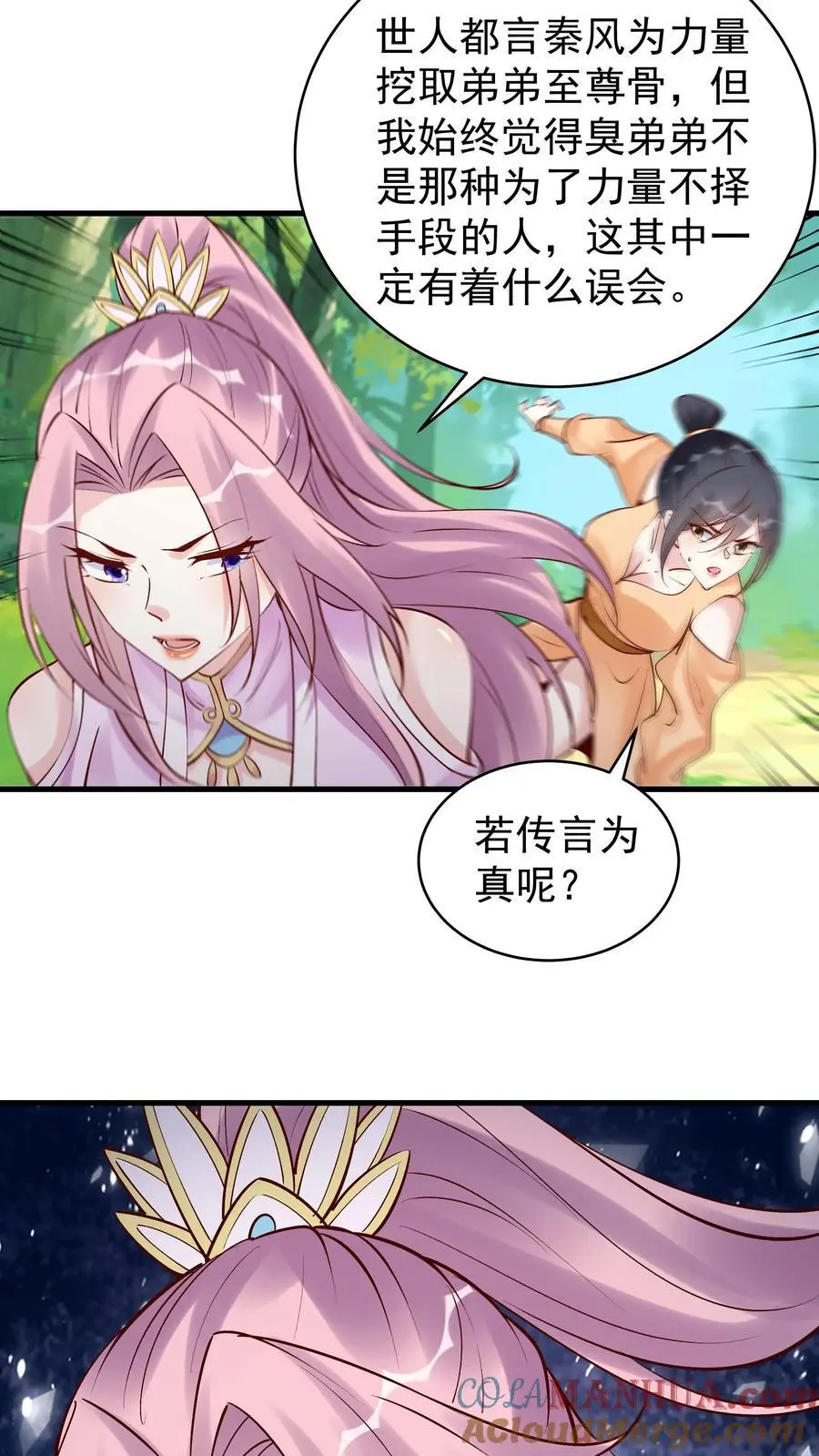 第182话 紫鸢危 第29页