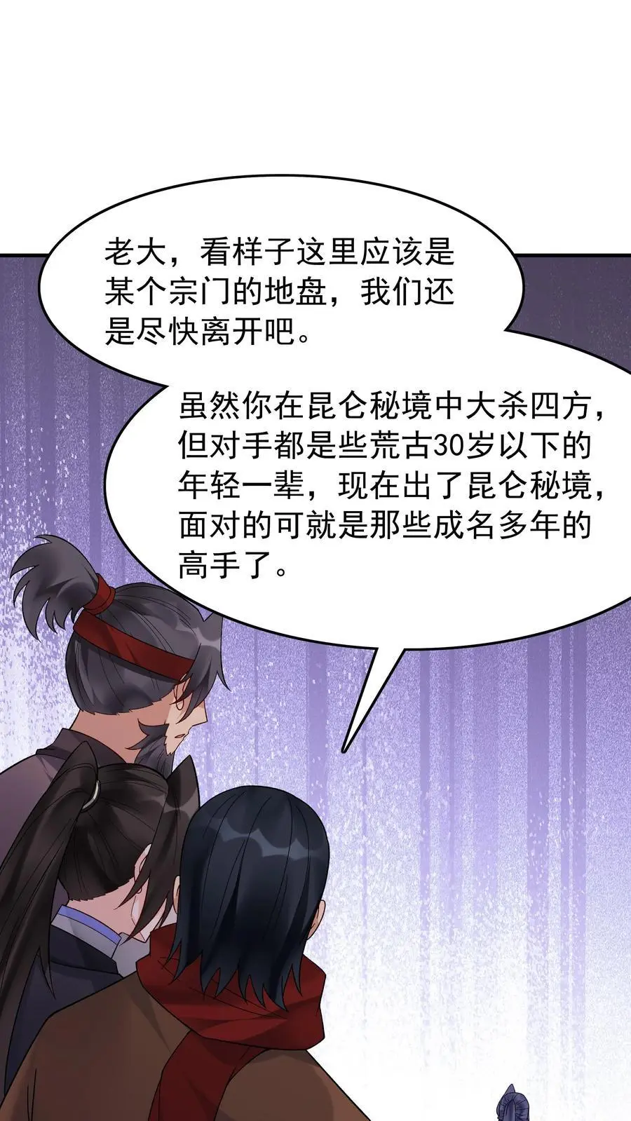 第181话 祸乱天下 第2页