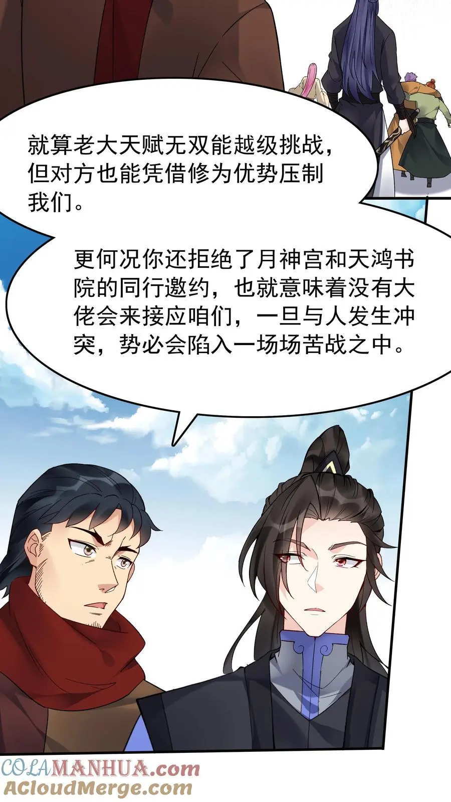 第181话 祸乱天下 第3页