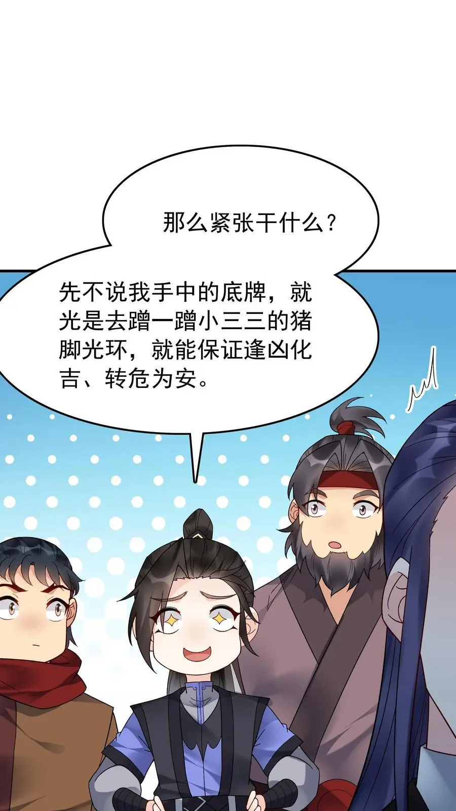 第181话 祸乱天下 第4页