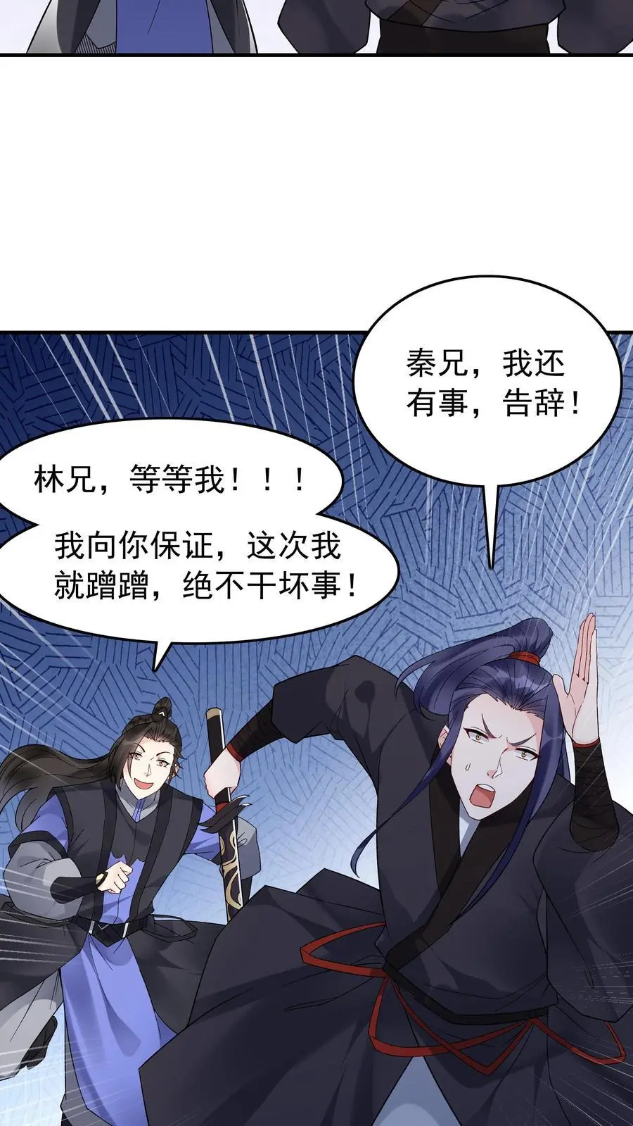 第181话 祸乱天下 第6页