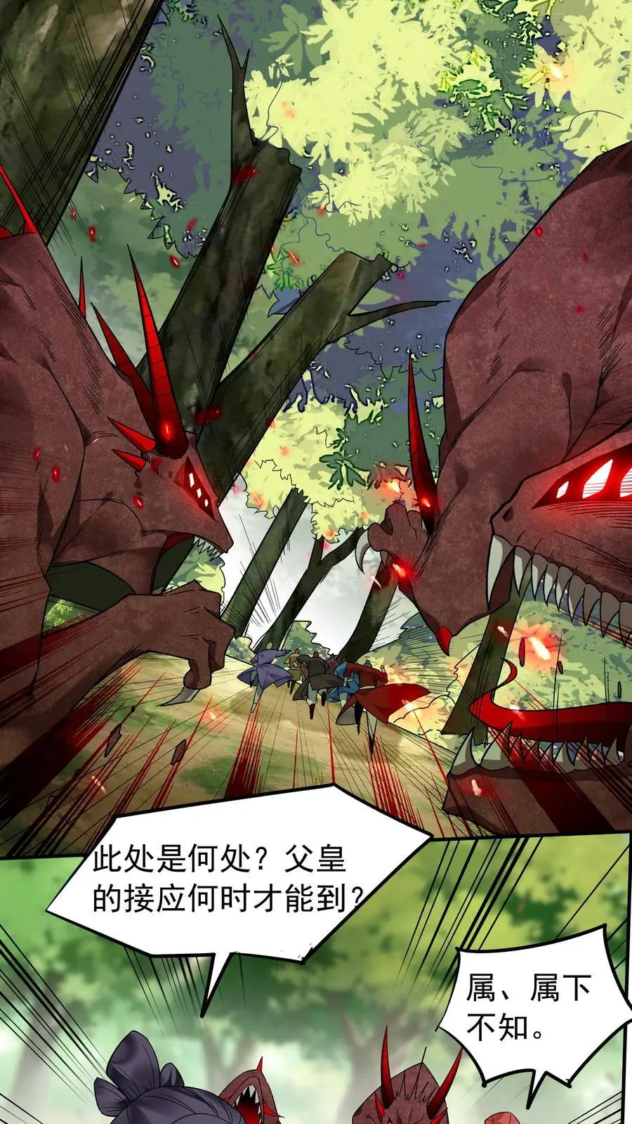 第181话 祸乱天下 第8页