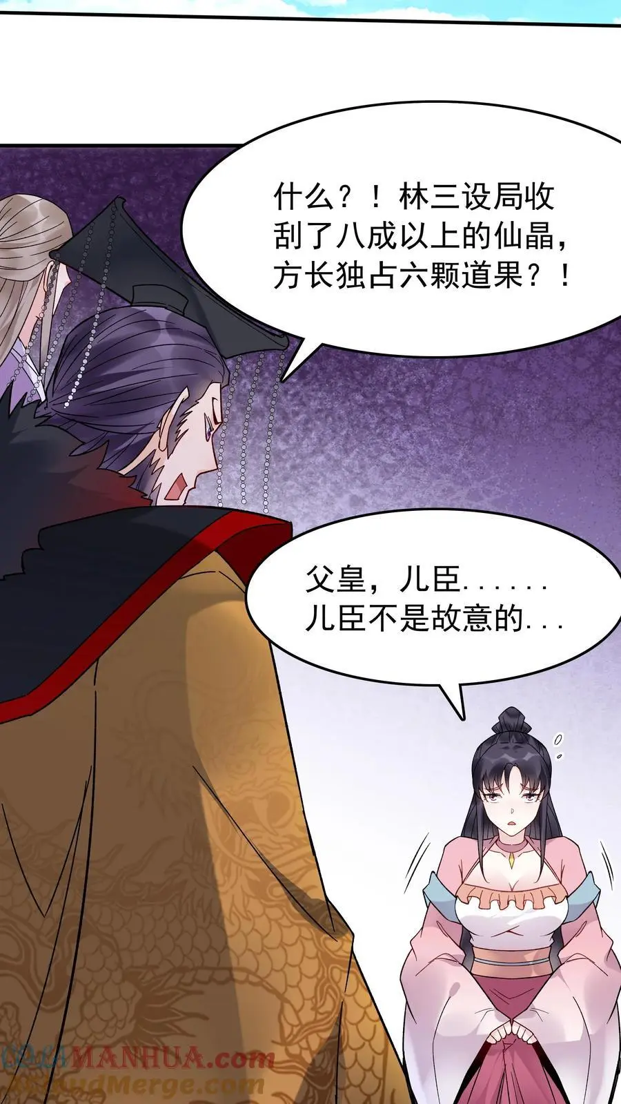 第181话 祸乱天下 第17页