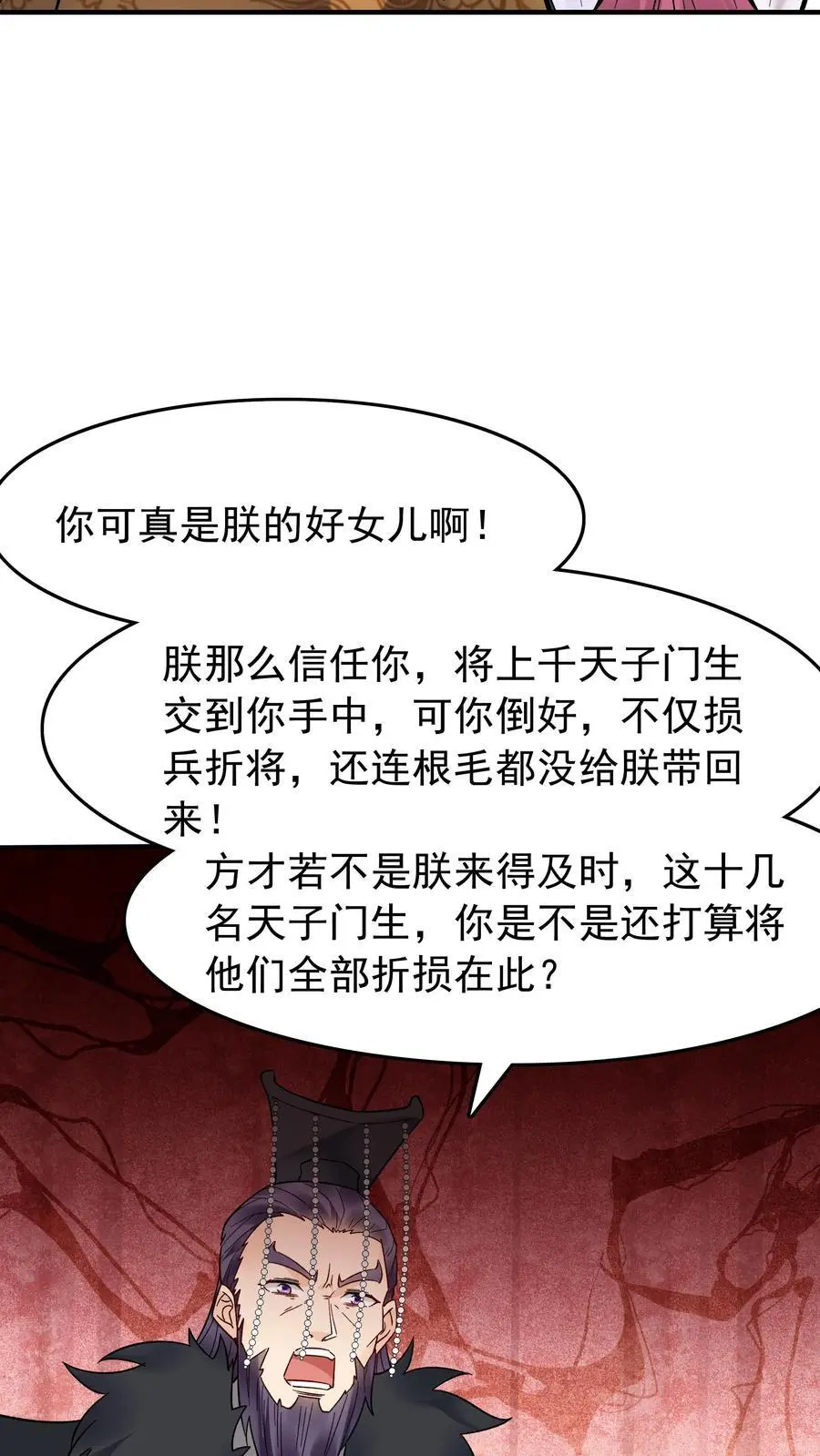 第181话 祸乱天下 第18页
