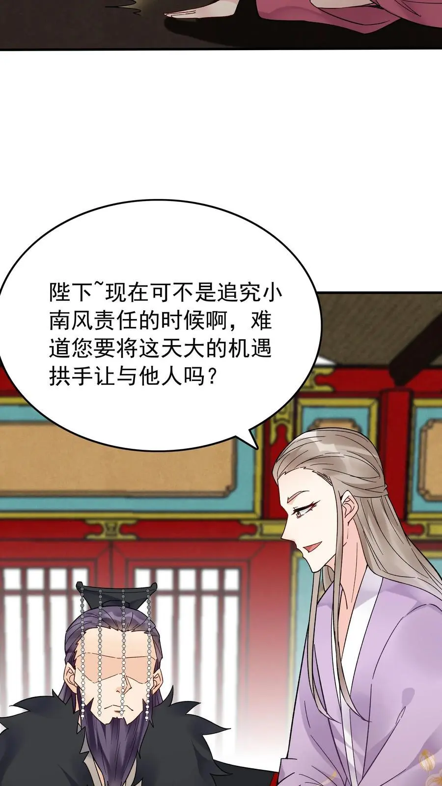 第181话 祸乱天下 第20页