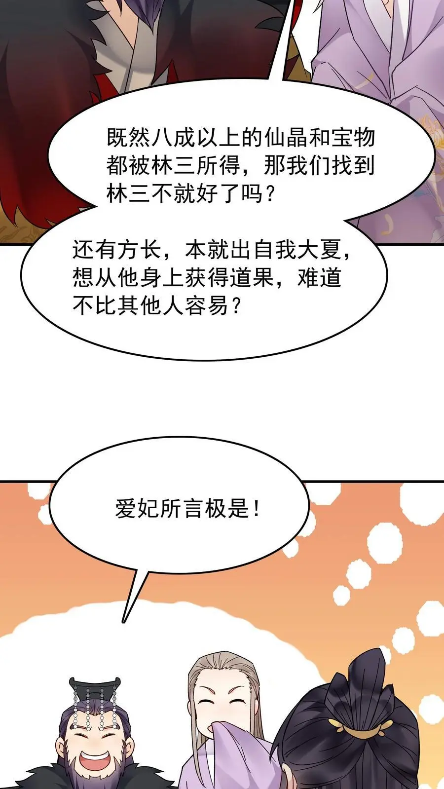 第181话 祸乱天下 第22页