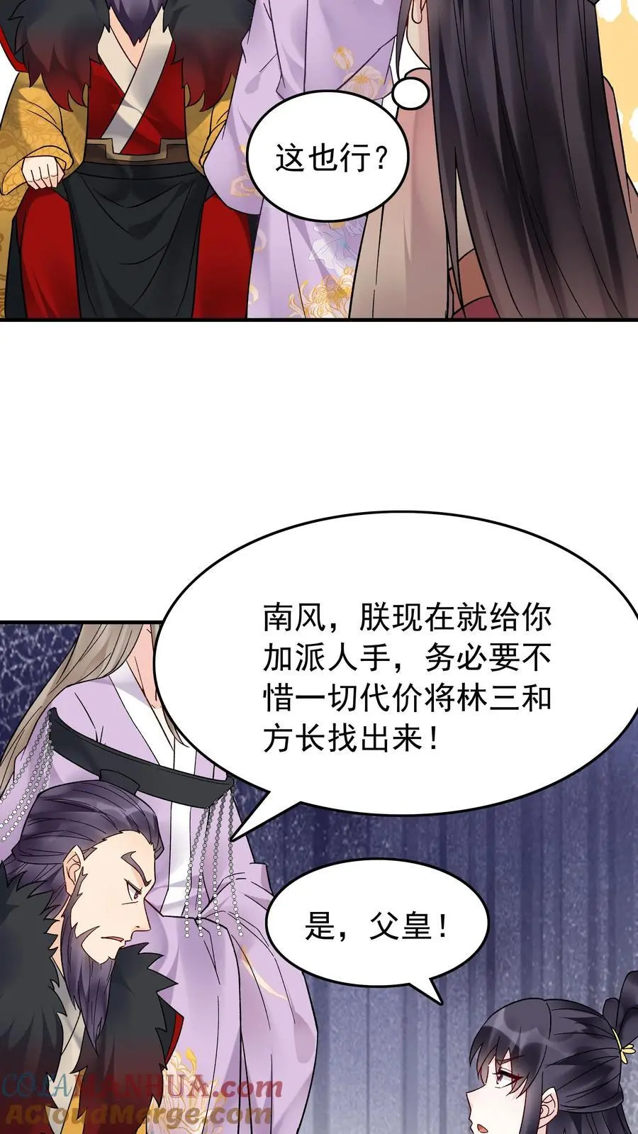 第181话 祸乱天下 第23页