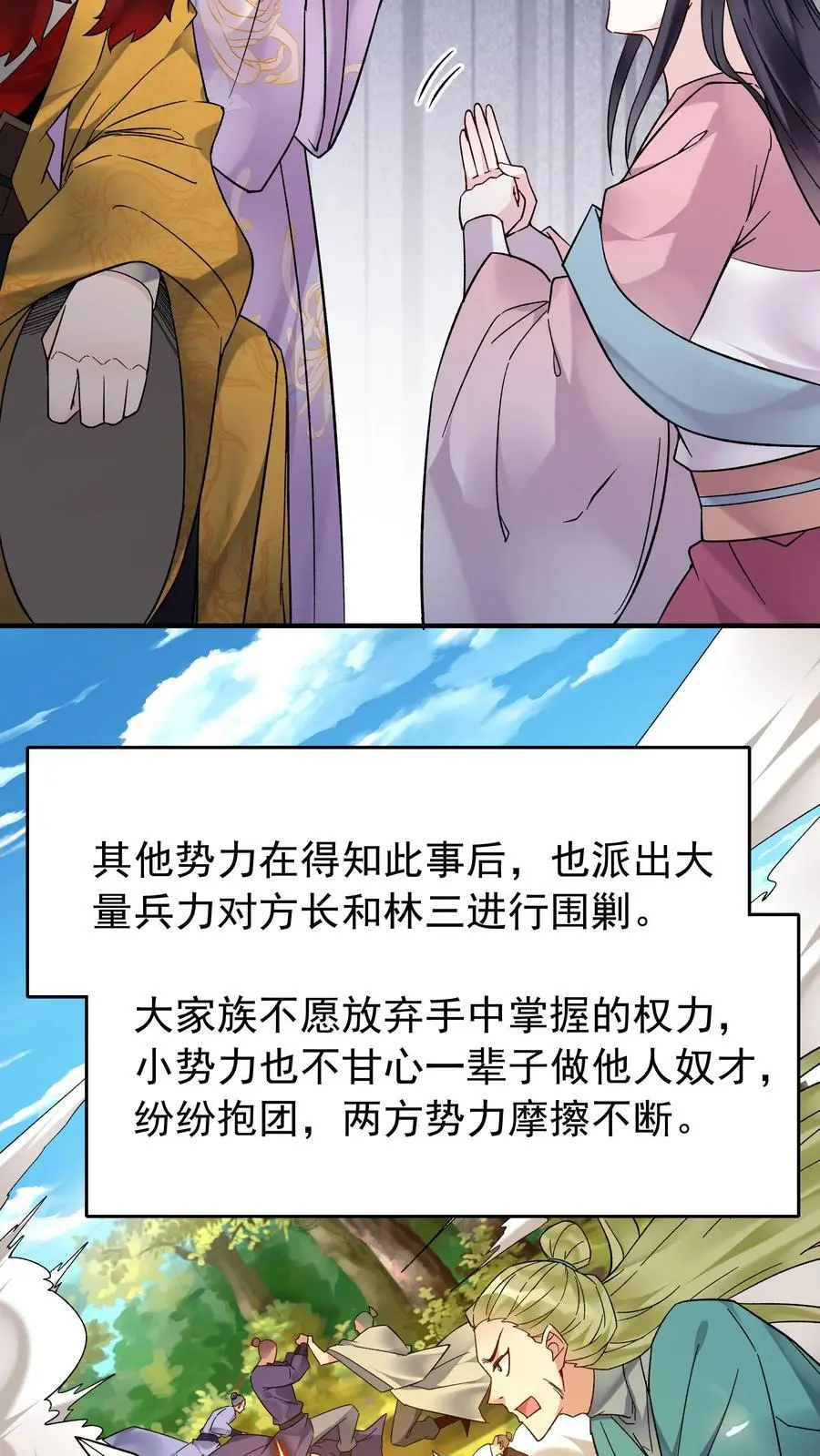 第181话 祸乱天下 第24页