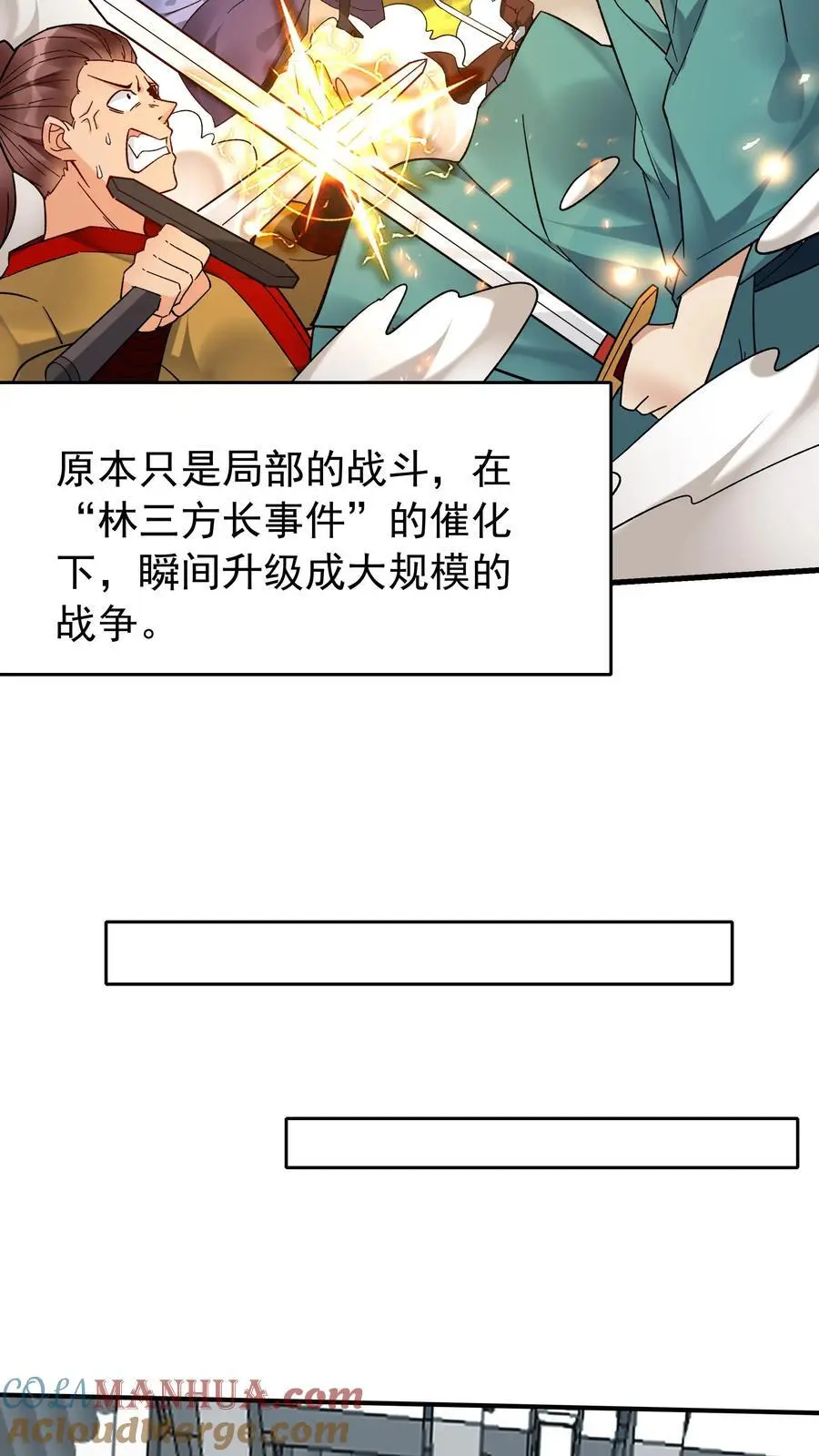 第181话 祸乱天下 第25页