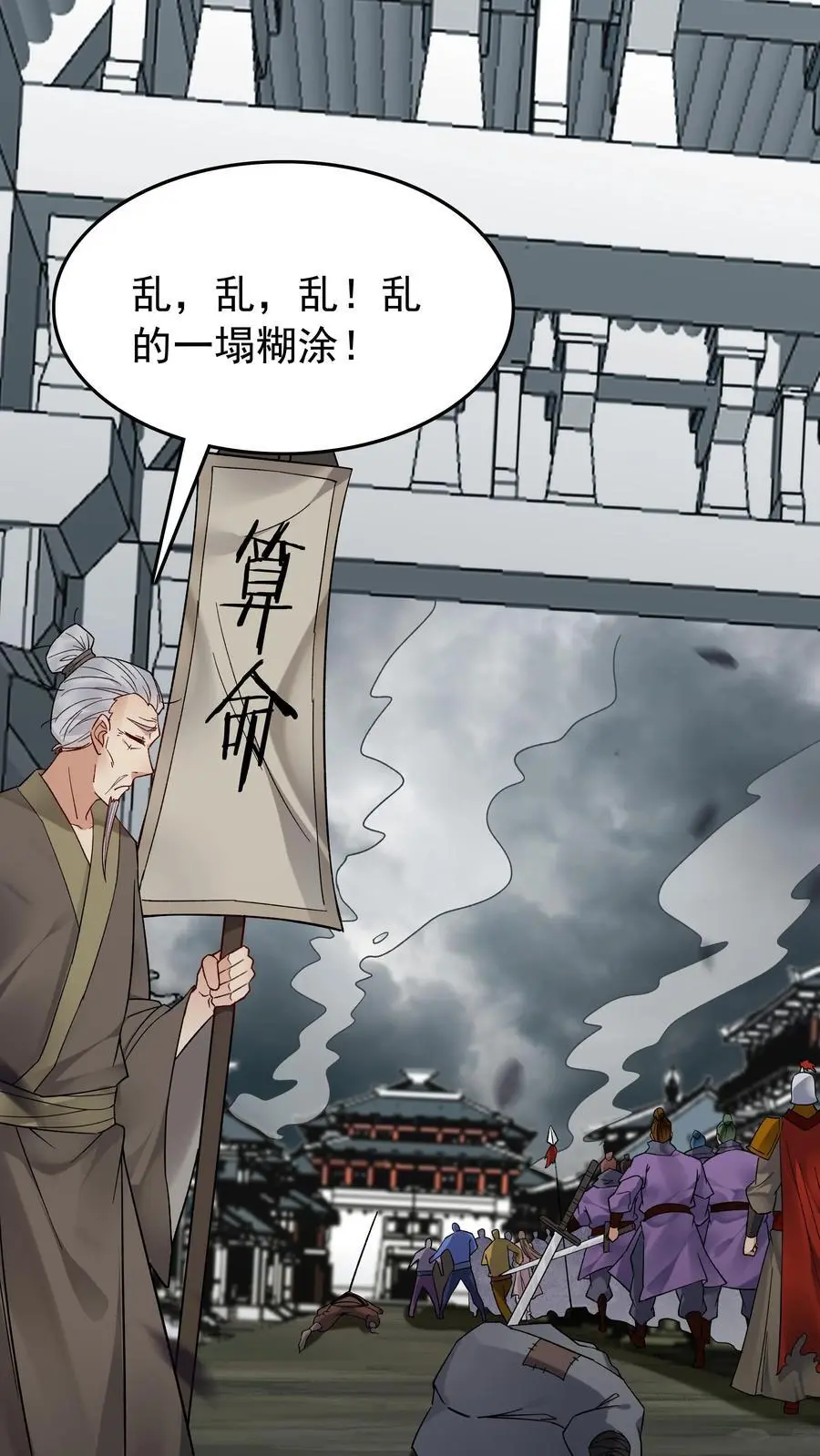 第181话 祸乱天下 第26页