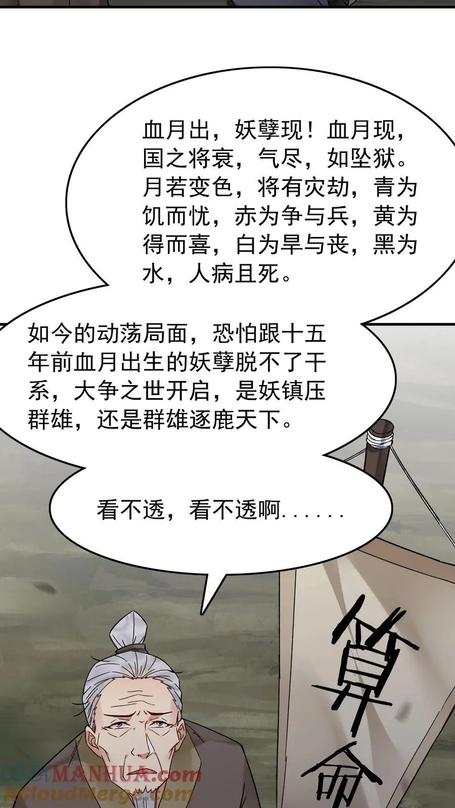 第181话 祸乱天下 第27页