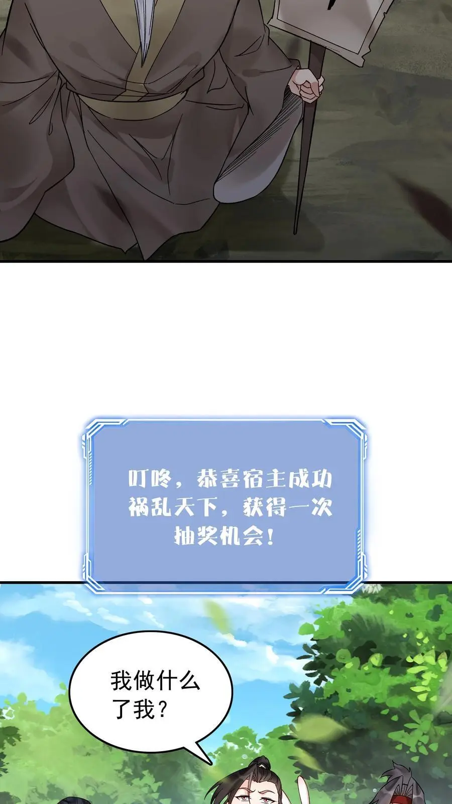 第181话 祸乱天下 第28页