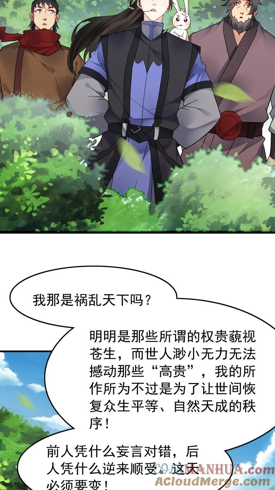 第181话 祸乱天下 第29页