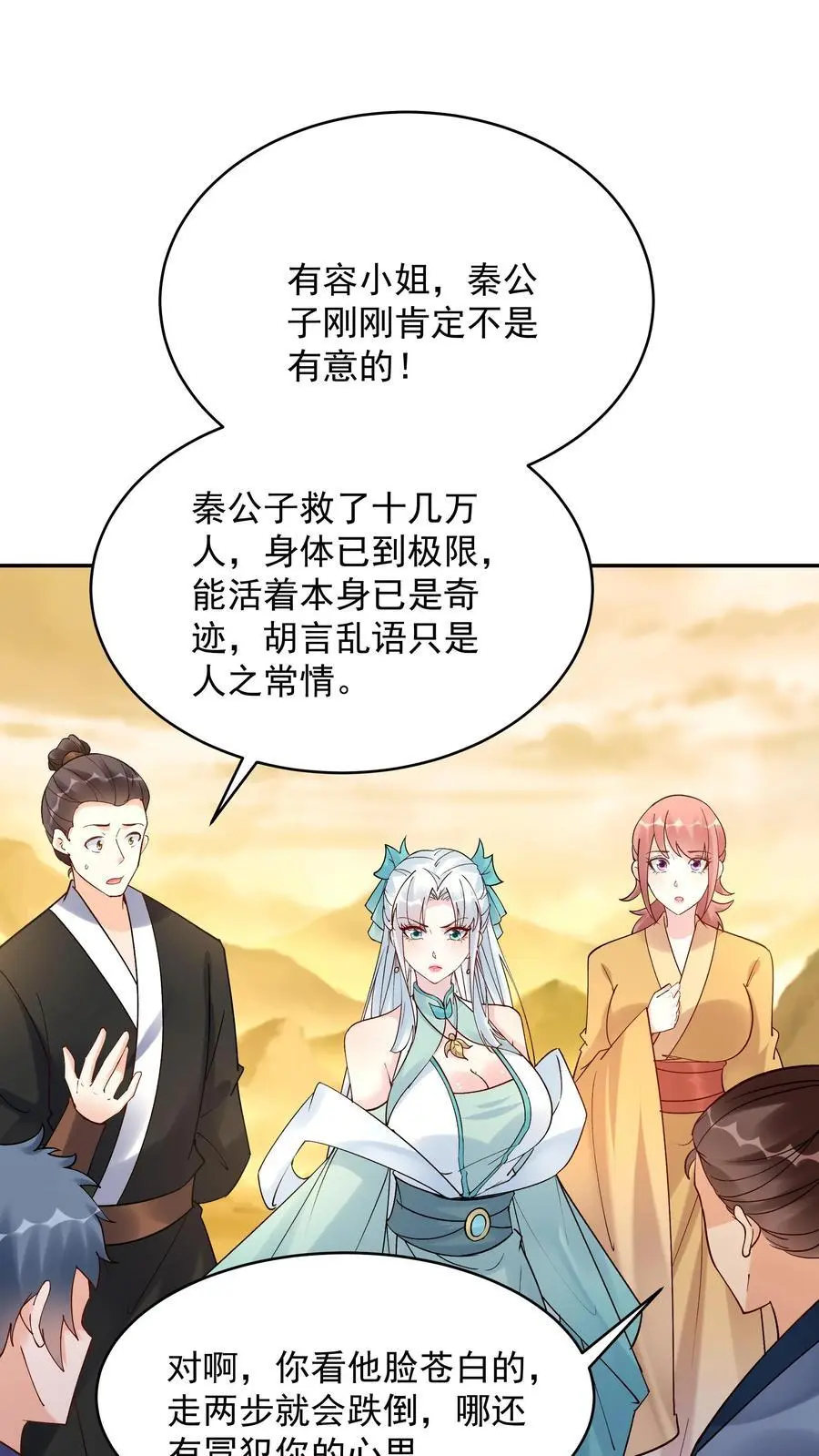 第179话 秘境关闭 第2页