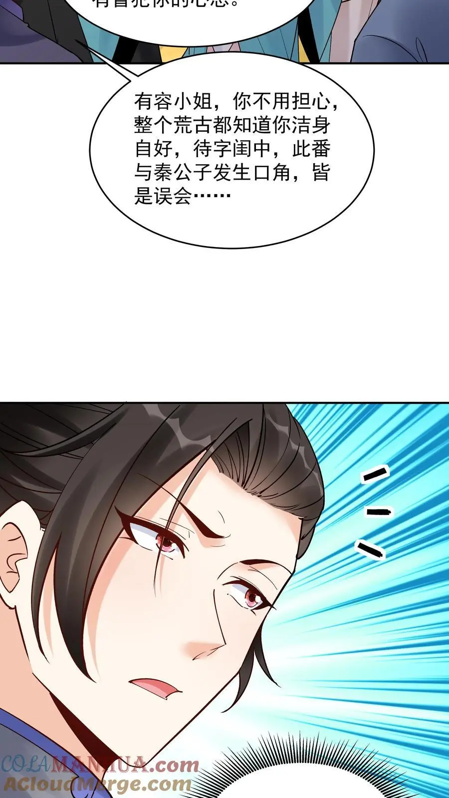 第179话 秘境关闭 第3页