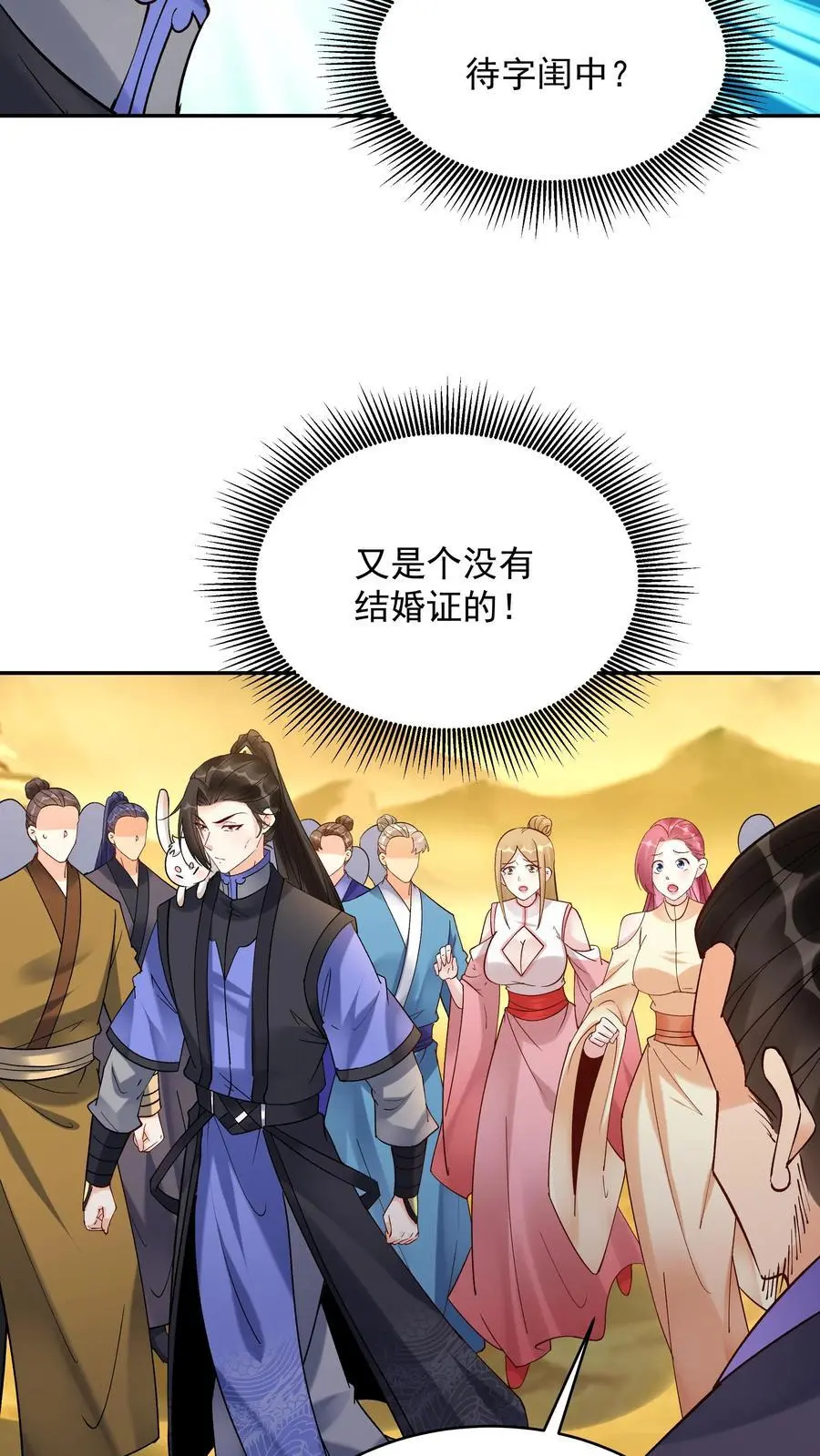 第179话 秘境关闭 第4页
