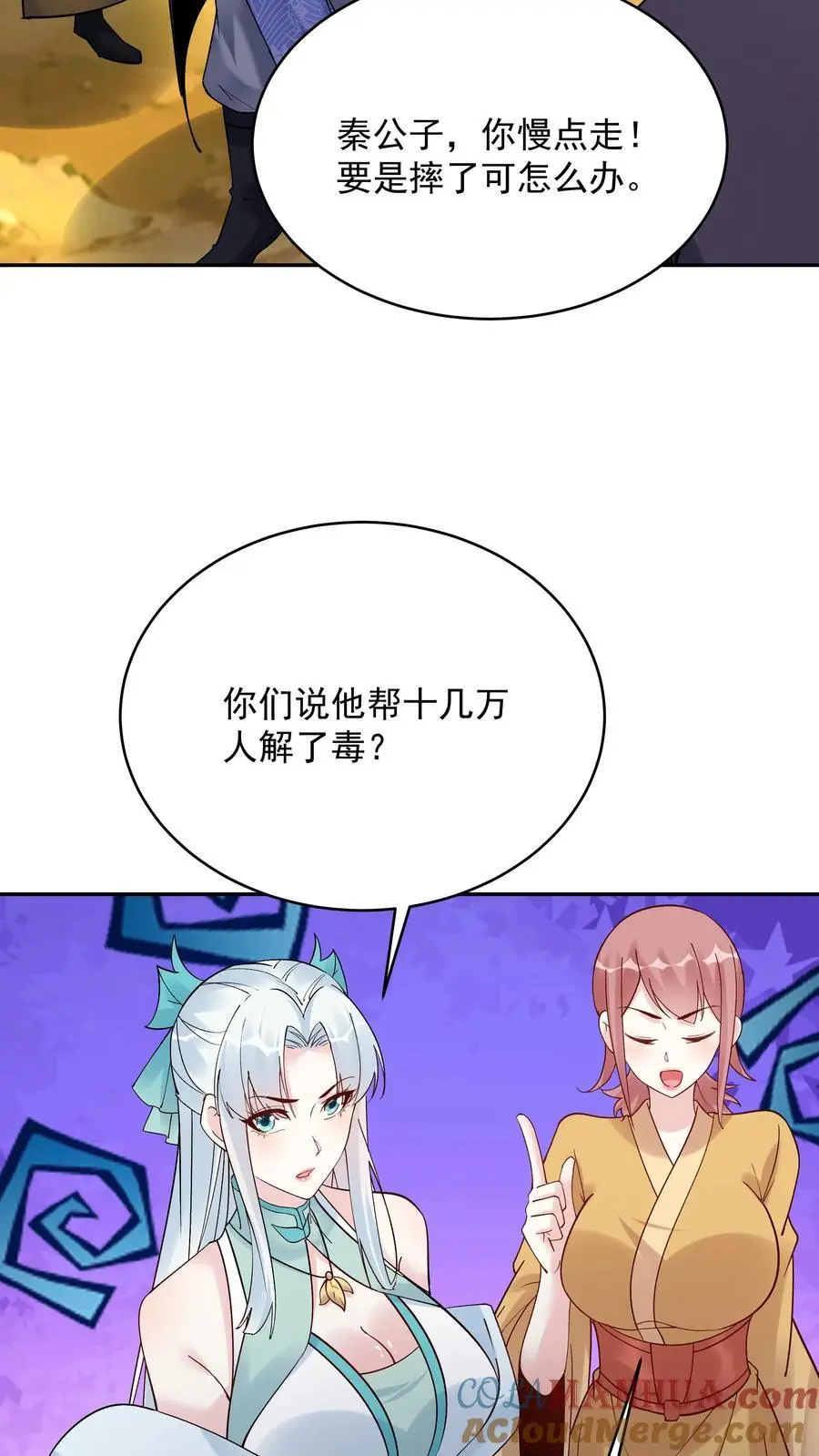 第179话 秘境关闭 第5页