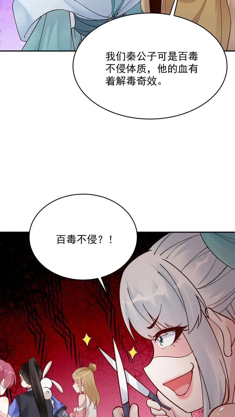 第179话 秘境关闭 第6页