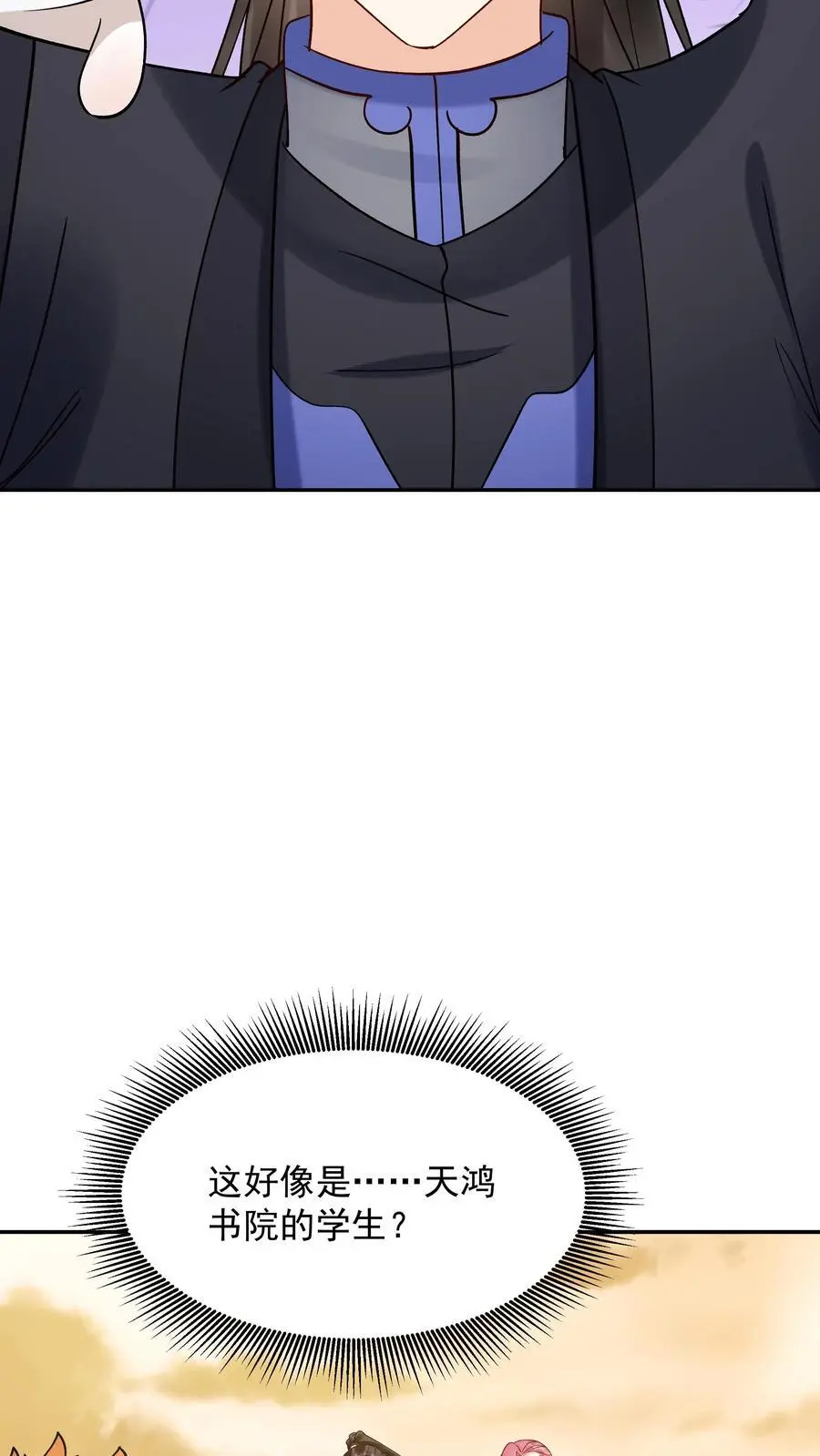 第179话 秘境关闭 第8页