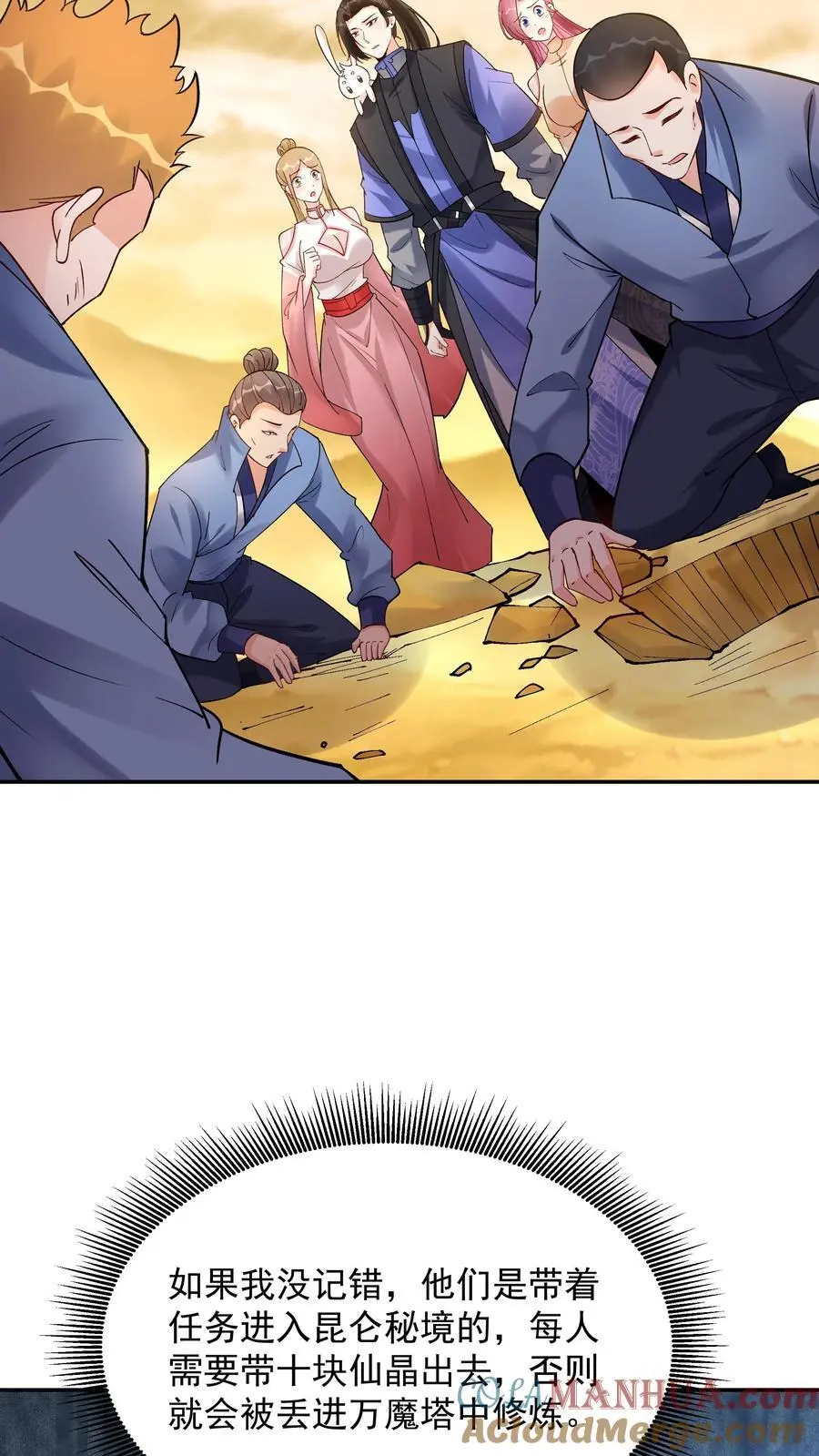 第179话 秘境关闭 第9页