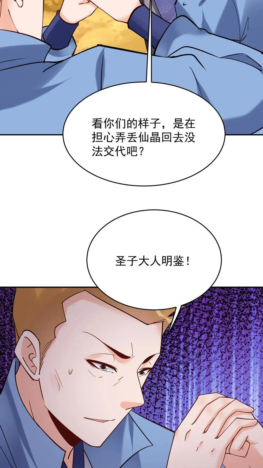 第179话 秘境关闭 第12页