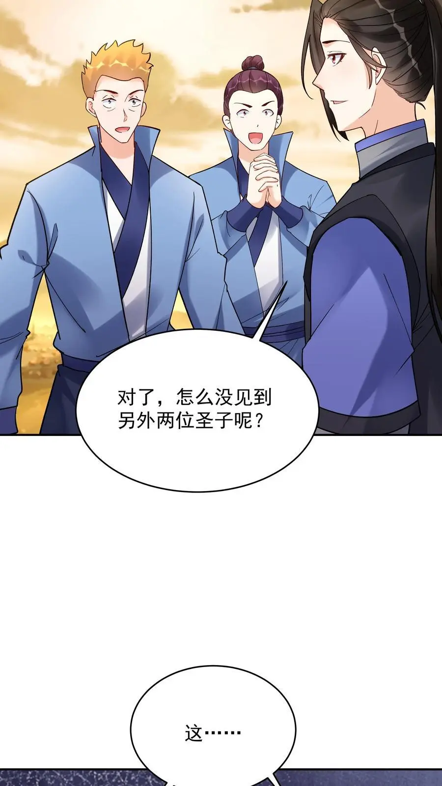 第179话 秘境关闭 第16页