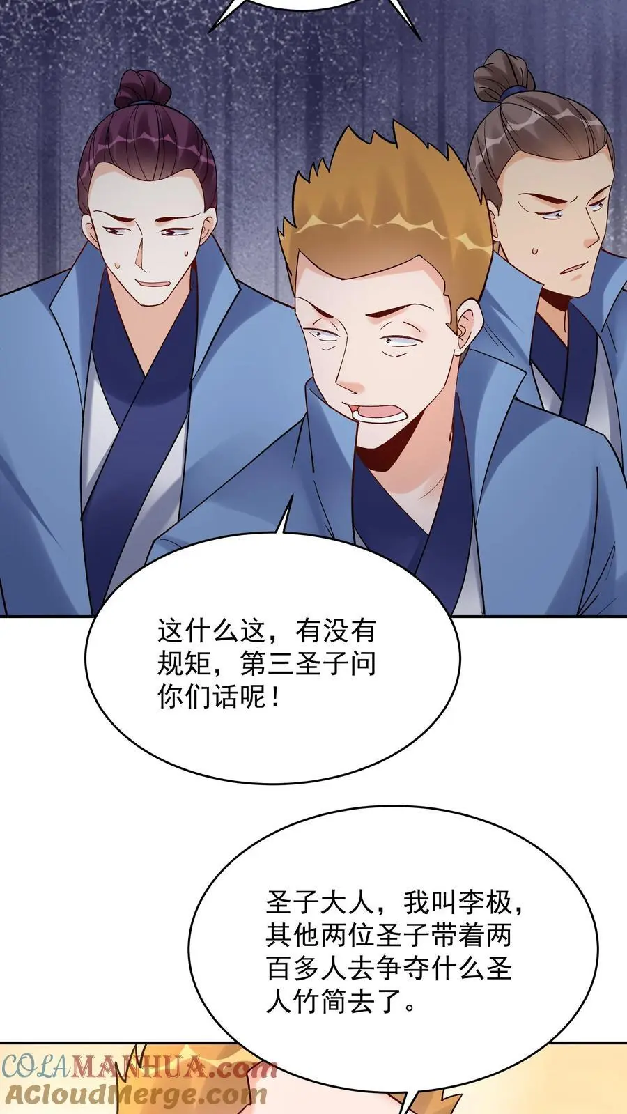 第179话 秘境关闭 第17页