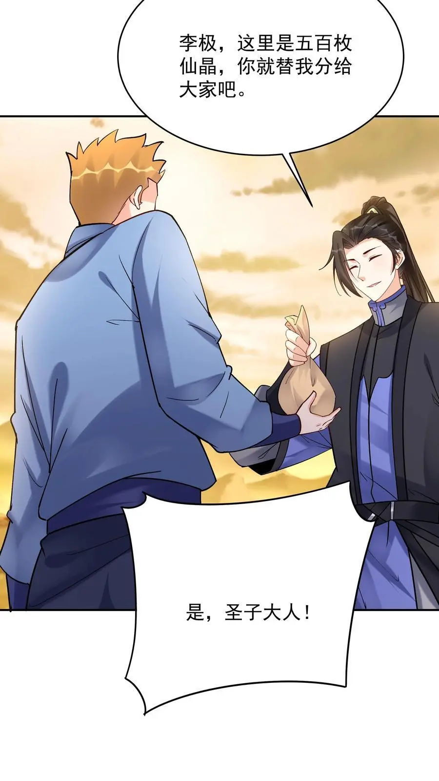 第179话 秘境关闭 第20页