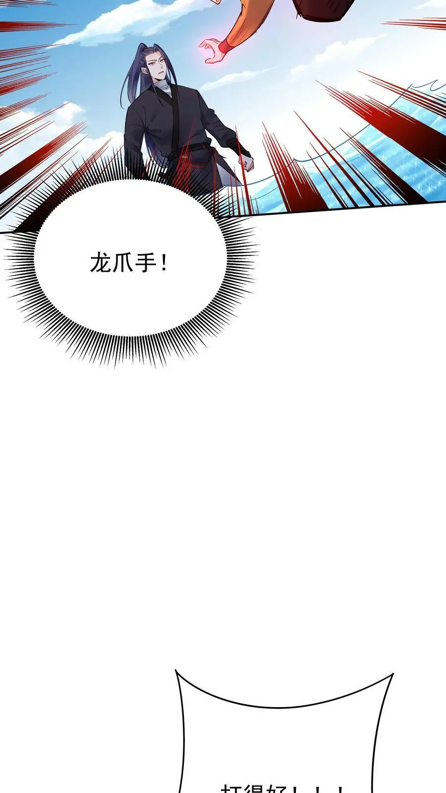 第180话 温泉之战 第20页
