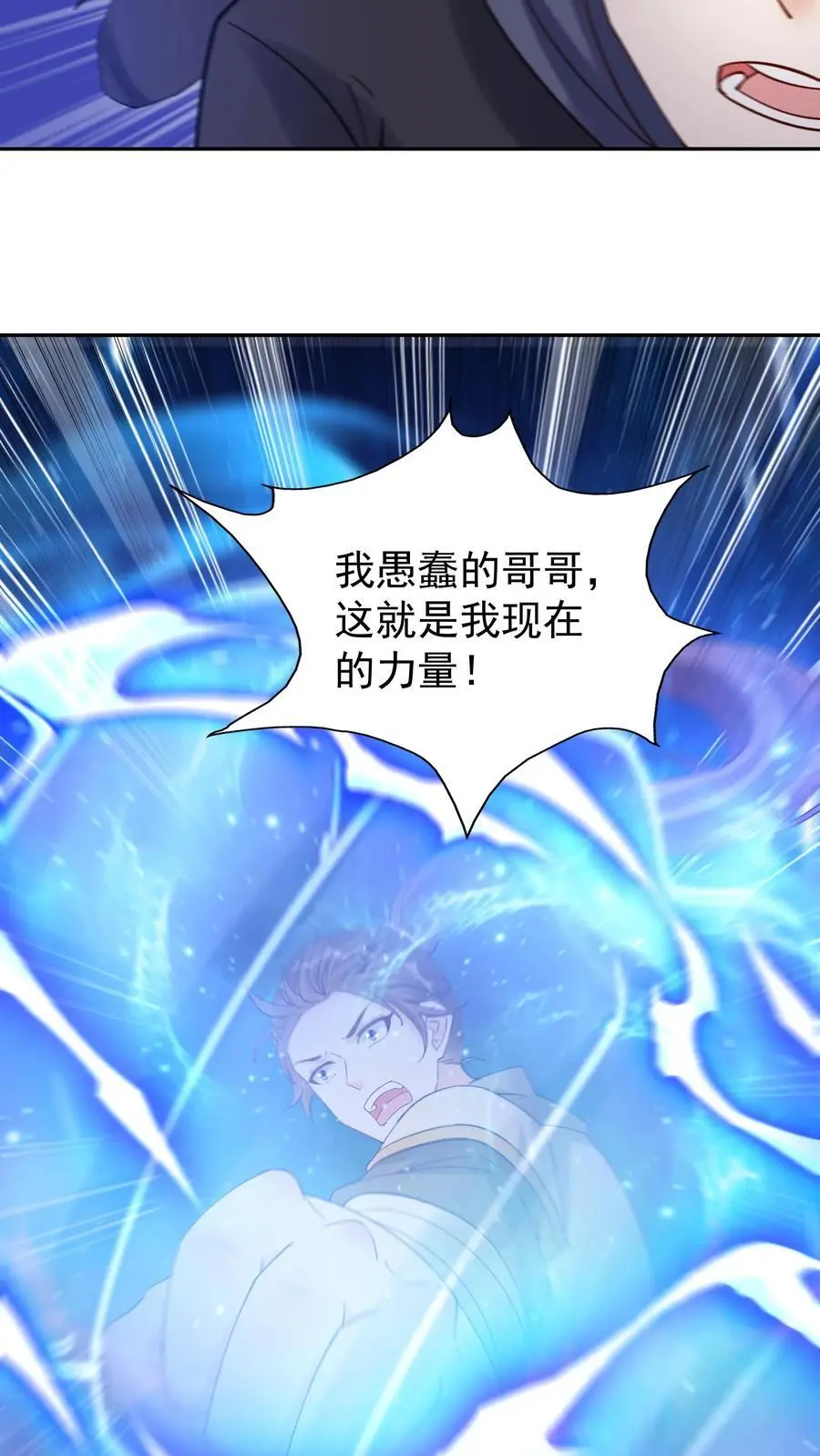 第178话 海纳百川 第4页
