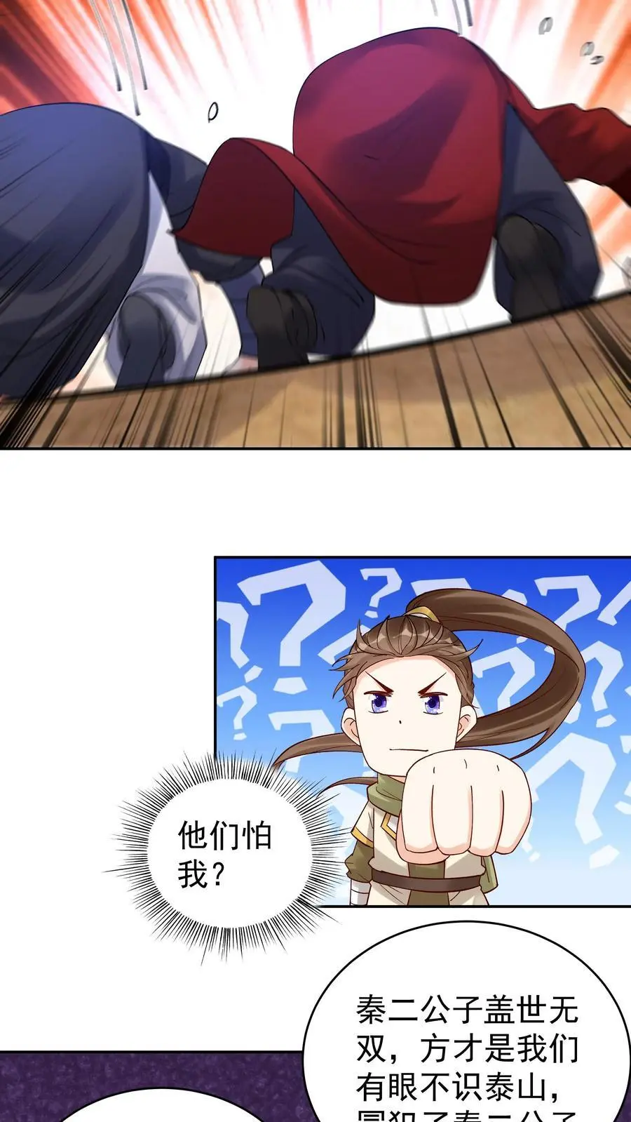 第178话 海纳百川 第6页