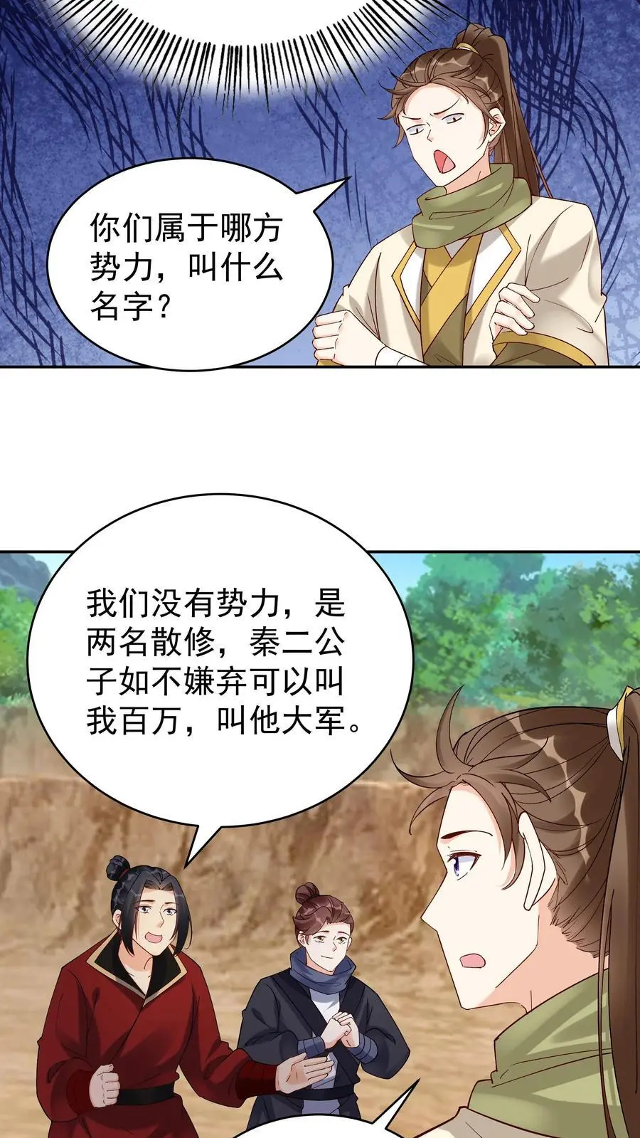 第178话 海纳百川 第8页
