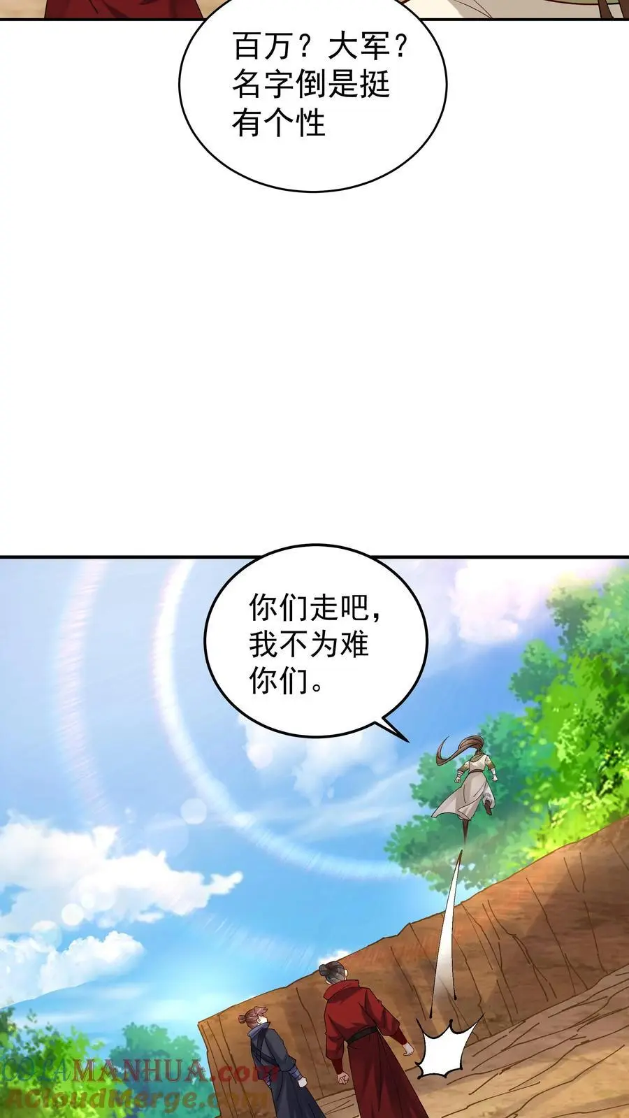 第178话 海纳百川 第9页