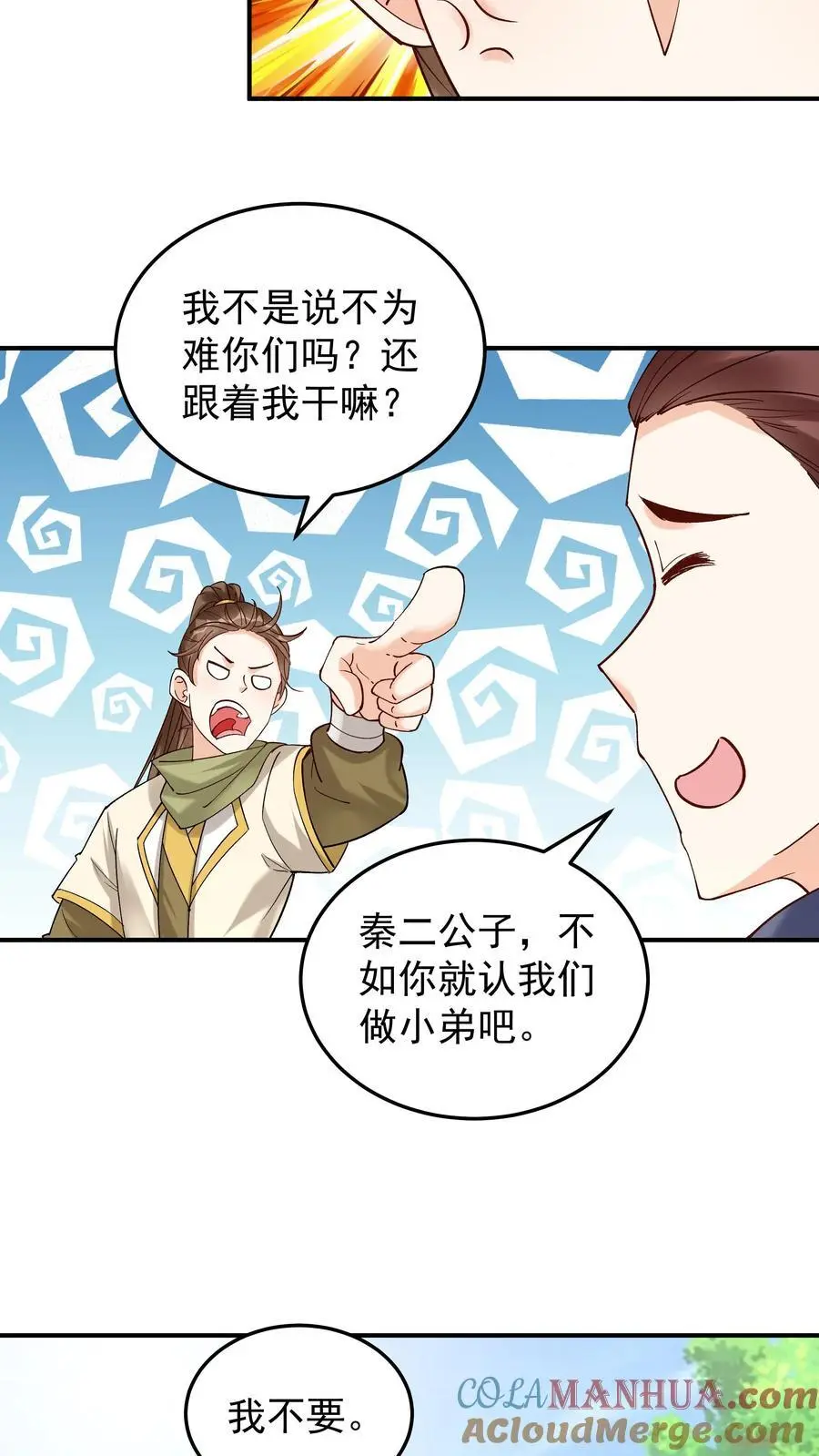 第178话 海纳百川 第11页