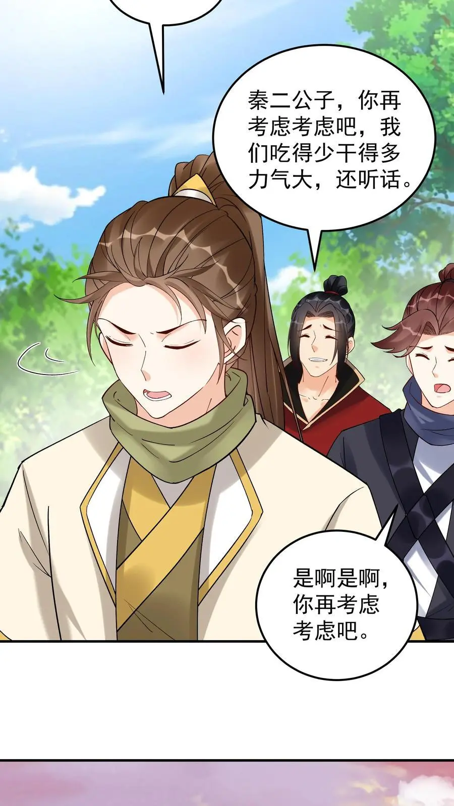 第178话 海纳百川 第12页
