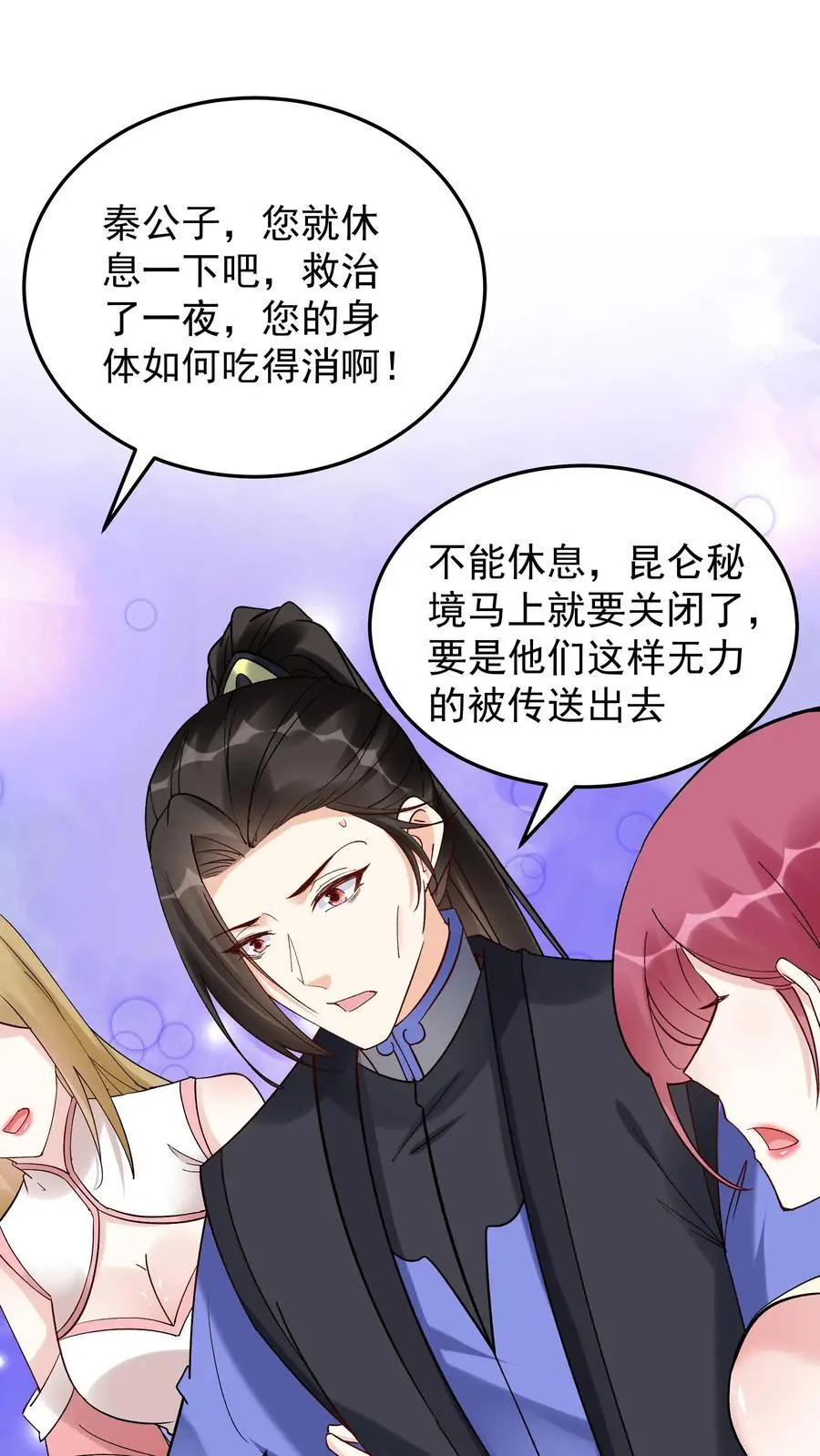 第178话 海纳百川 第14页