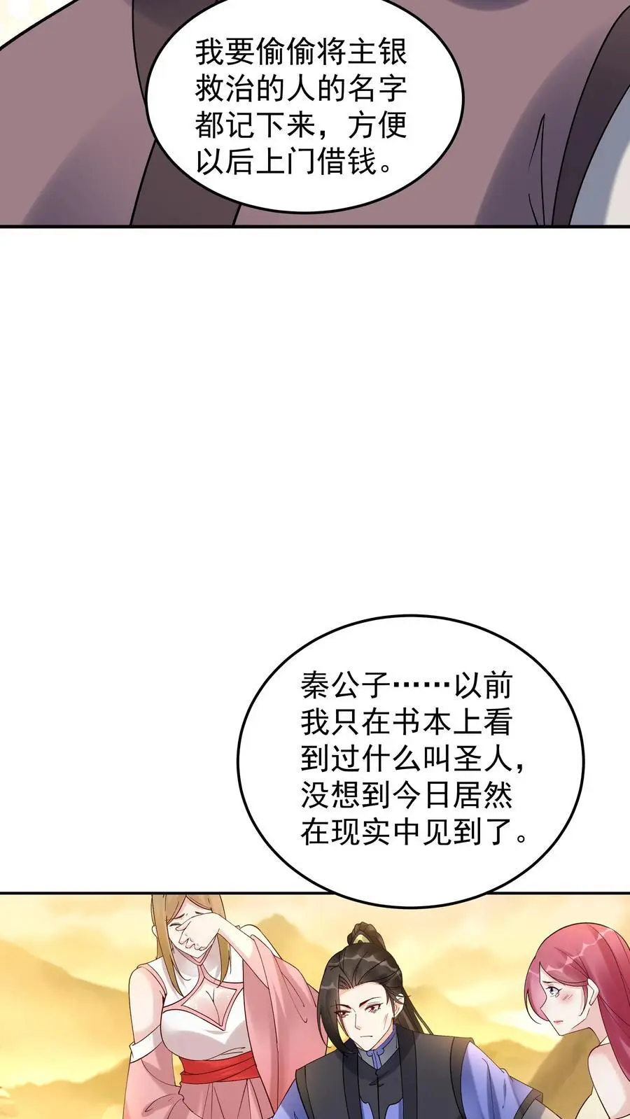 第178话 海纳百川 第16页