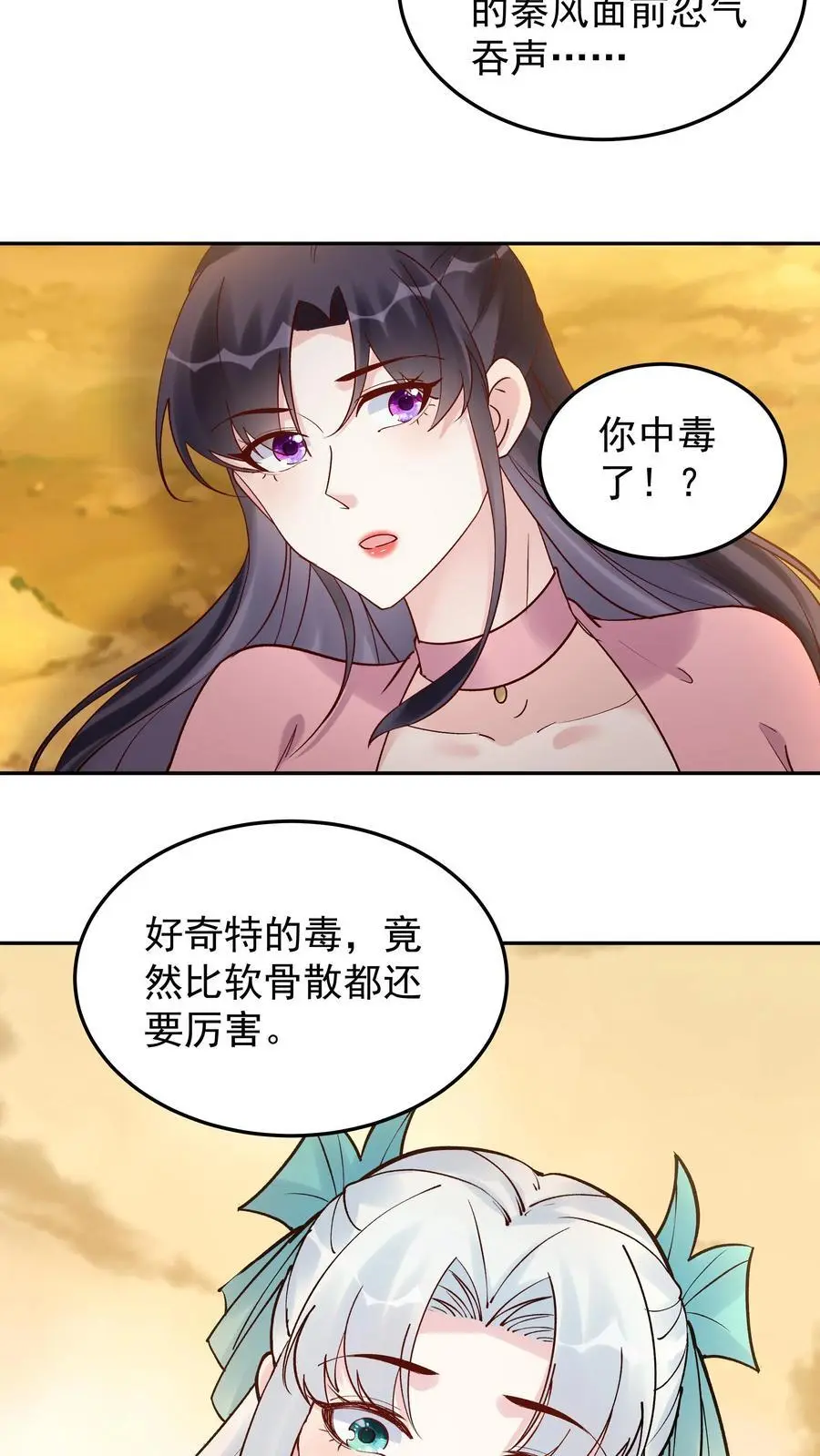 第178话 海纳百川 第18页