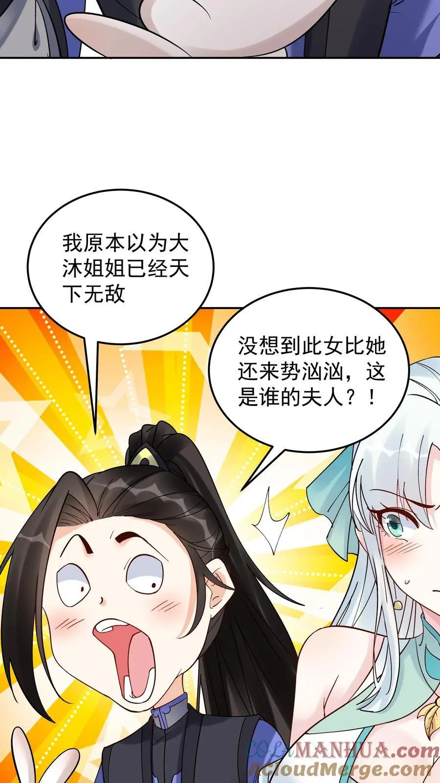 第178话 海纳百川 第23页