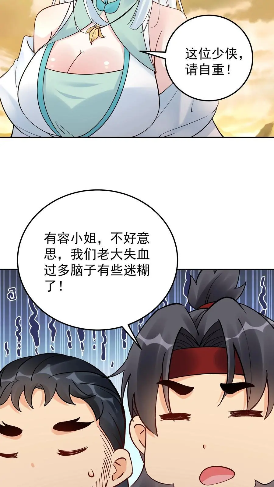 第178话 海纳百川 第26页