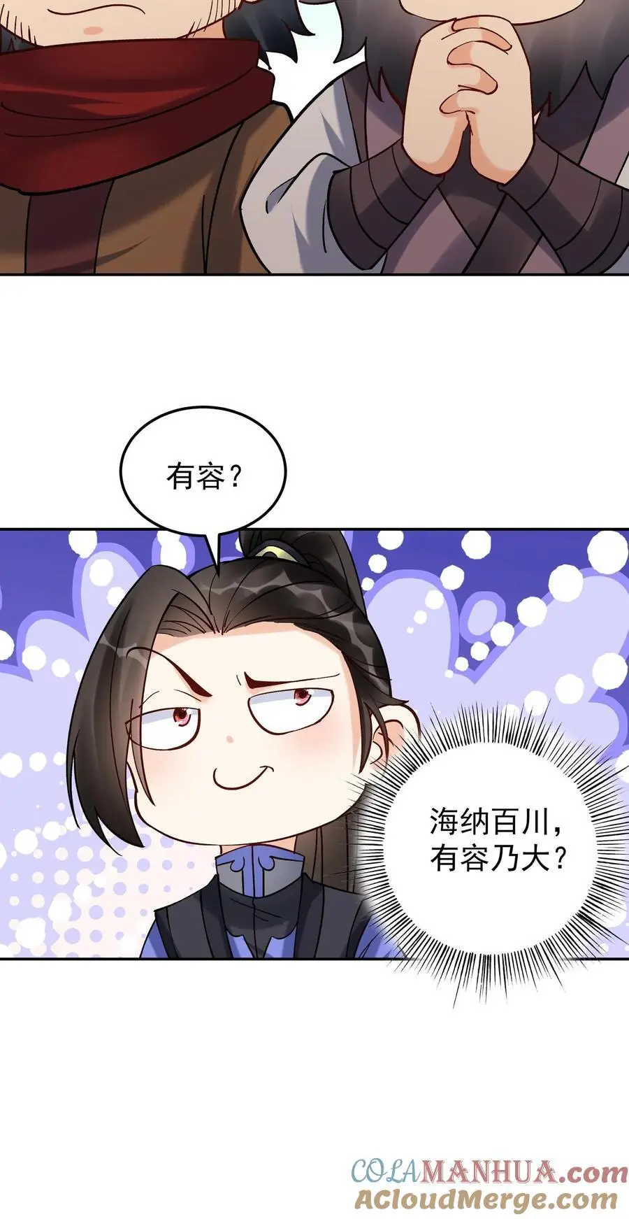 第178话 海纳百川 第27页