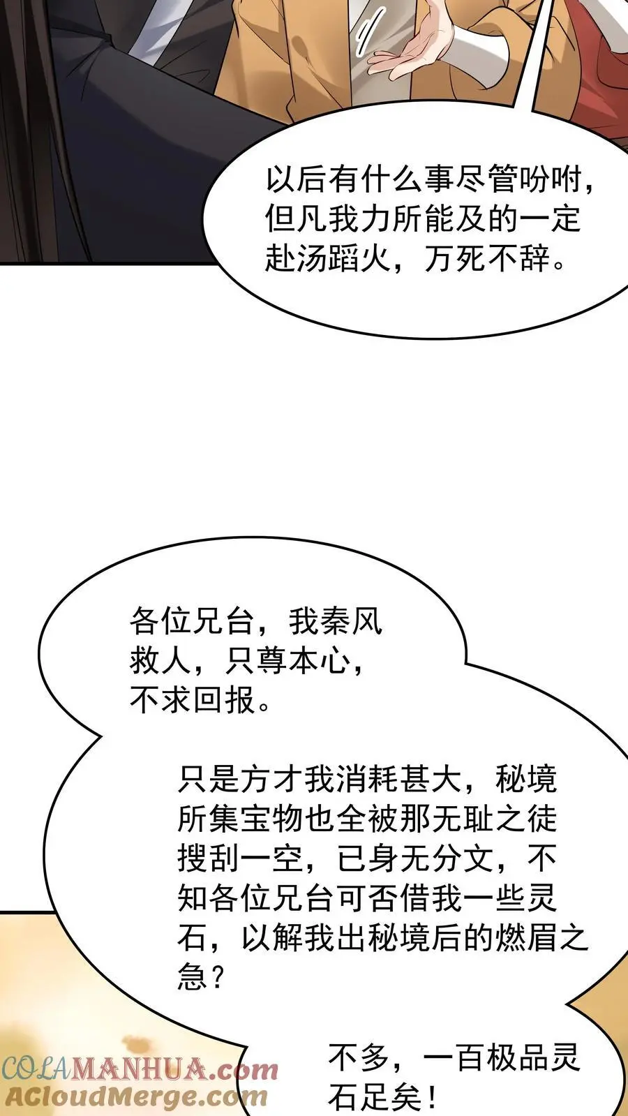 第177话 百万大军 第3页