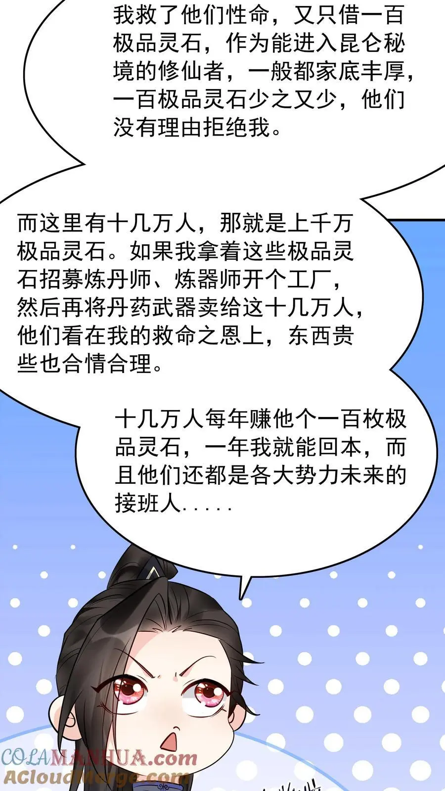 第177话 百万大军 第5页