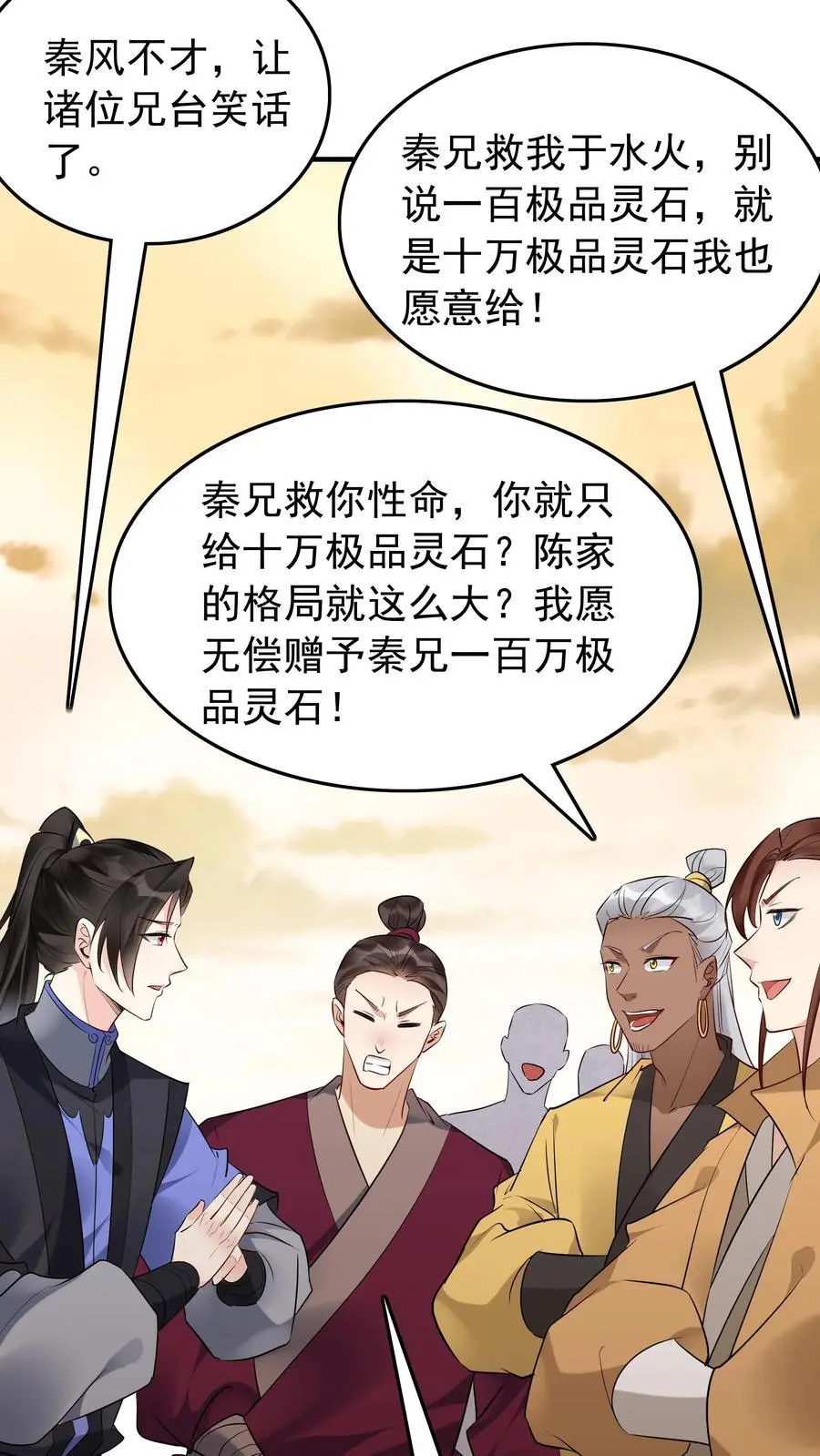 第177话 百万大军 第8页