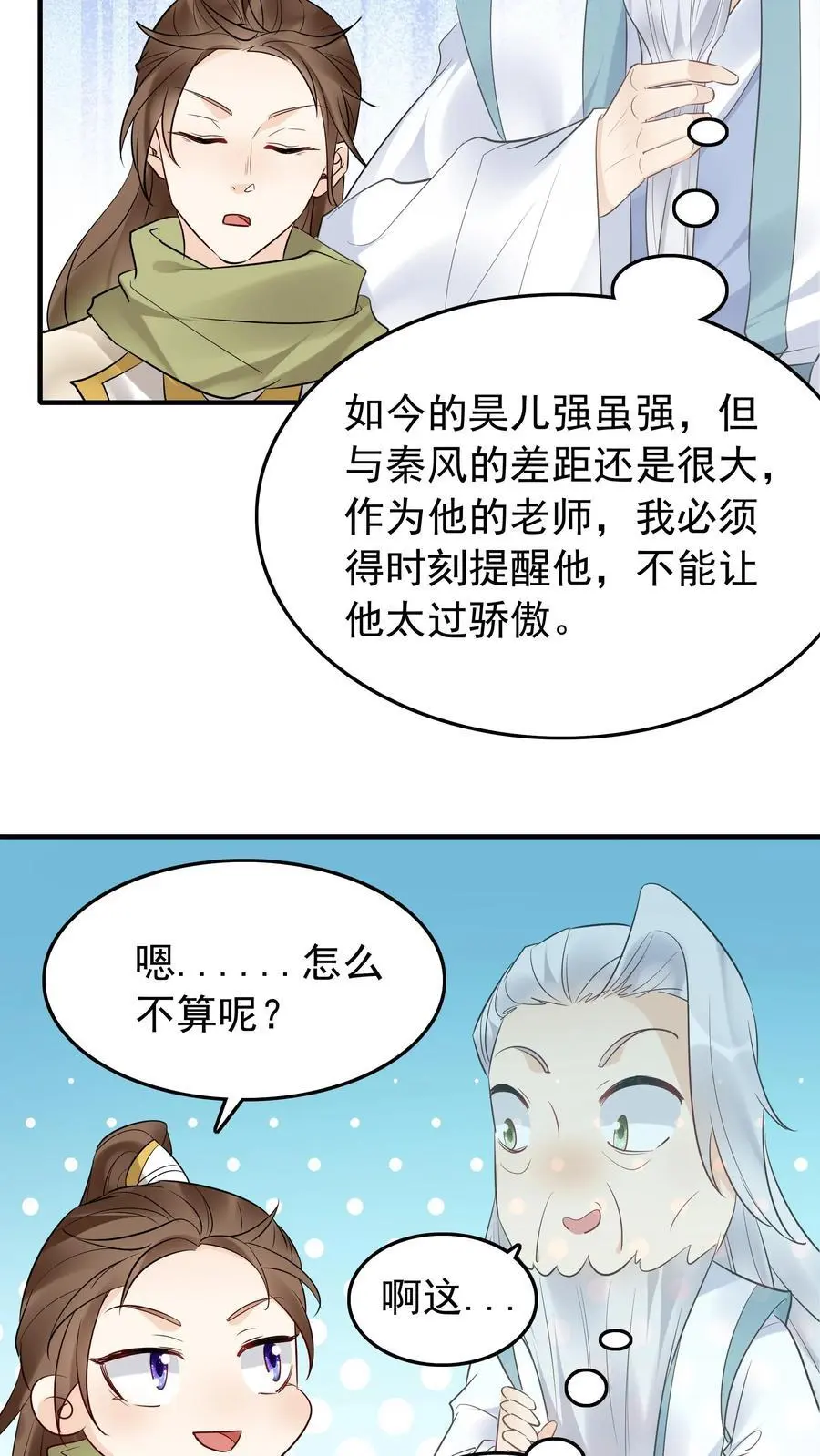 第177话 百万大军 第26页