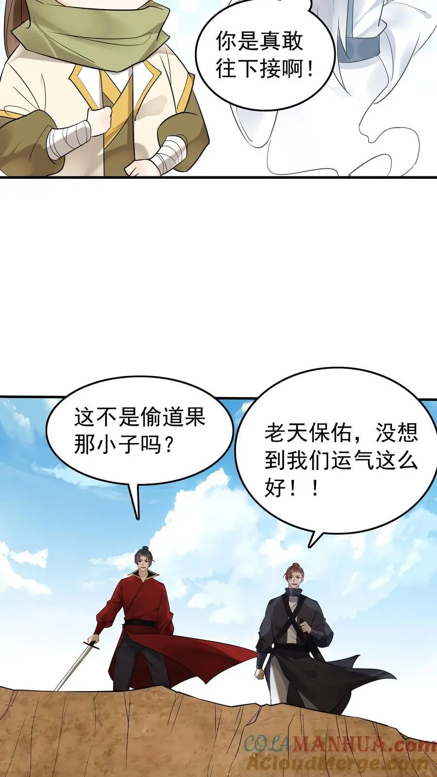 第177话 百万大军 第27页