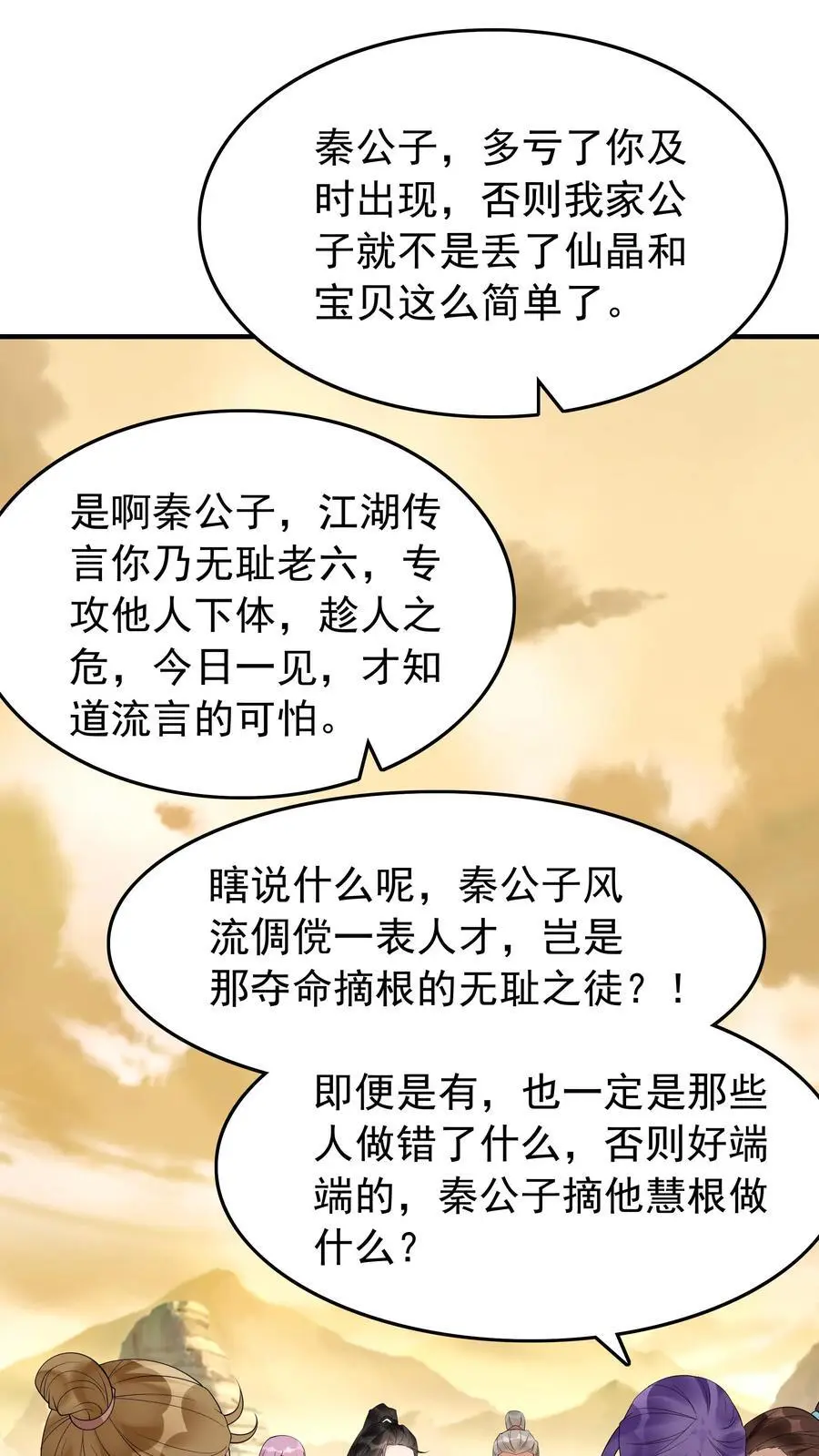 第176话 做戏做全套 第2页