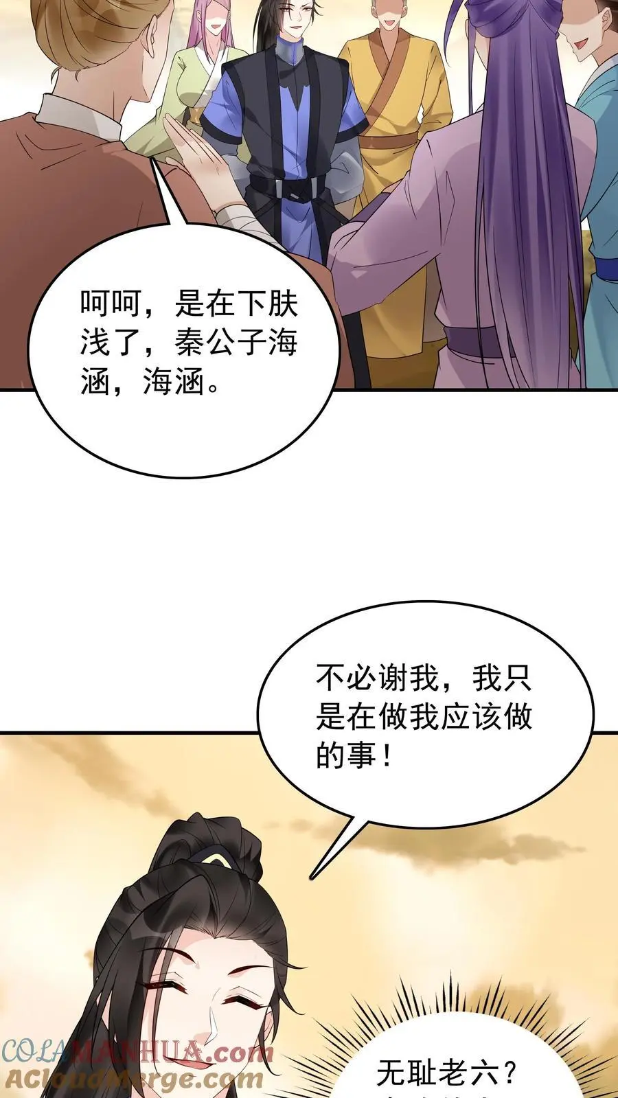第176话 做戏做全套 第3页